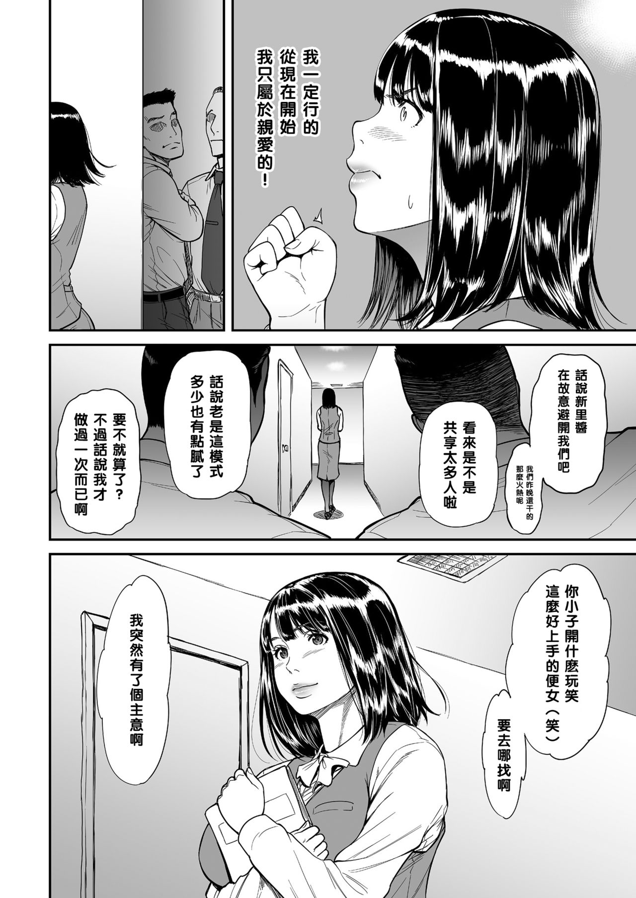 [葛籠くずかご] もう裏切らないって決めたのに…。 (COMIC クリベロン DUMA 2017年11月号 Vol.05) [中国翻訳] [DL版]