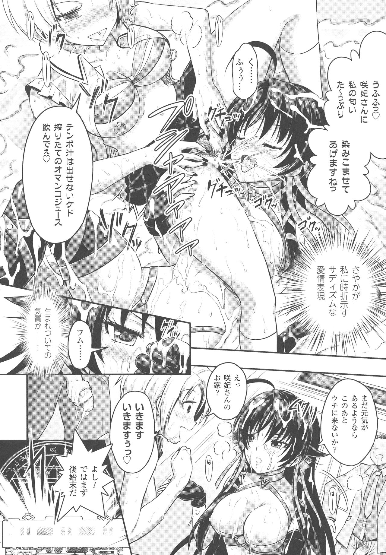 [Rusty Soul、或十せねか] Curse Eater 呪詛喰らい師