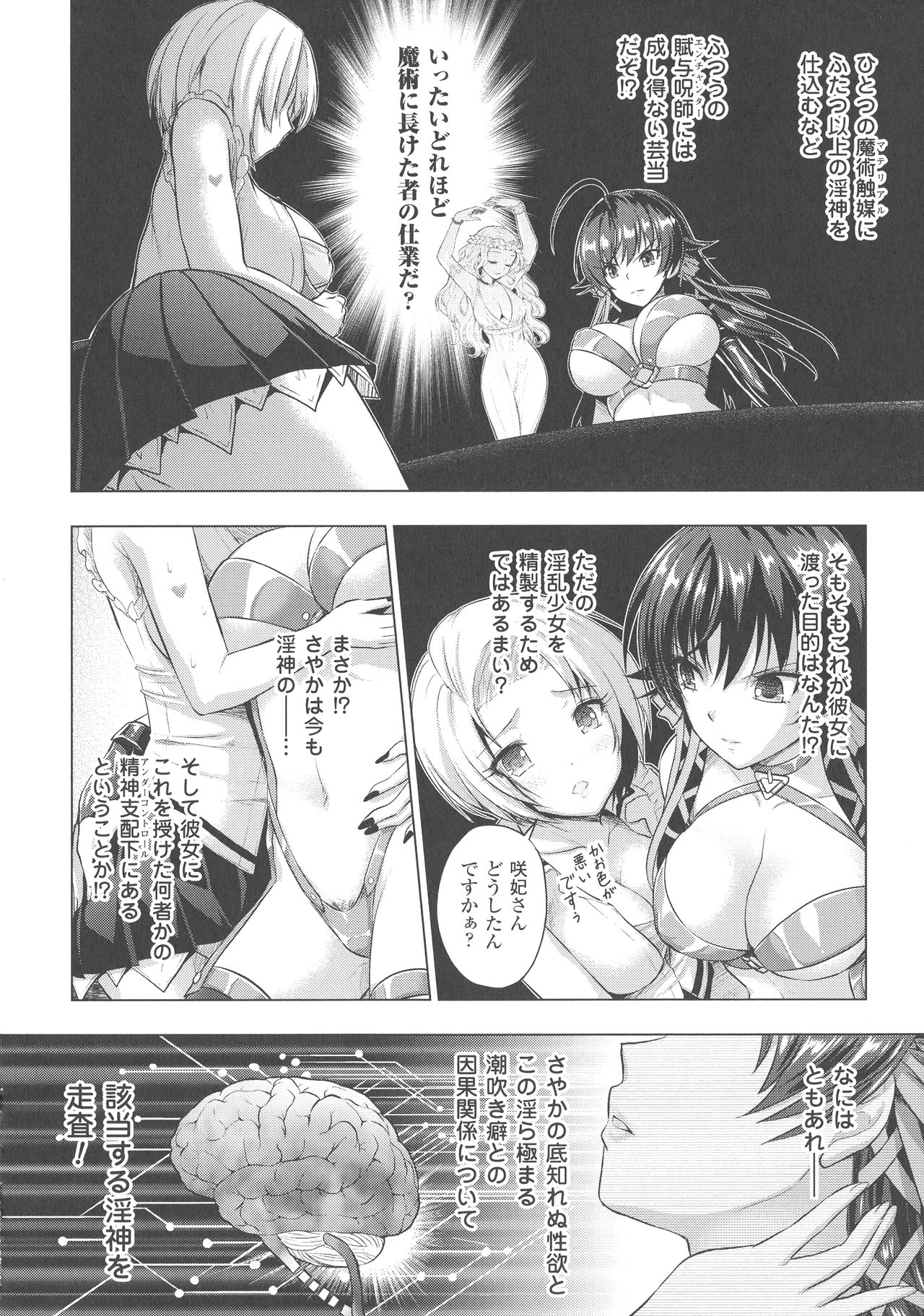[Rusty Soul、或十せねか] Curse Eater 呪詛喰らい師