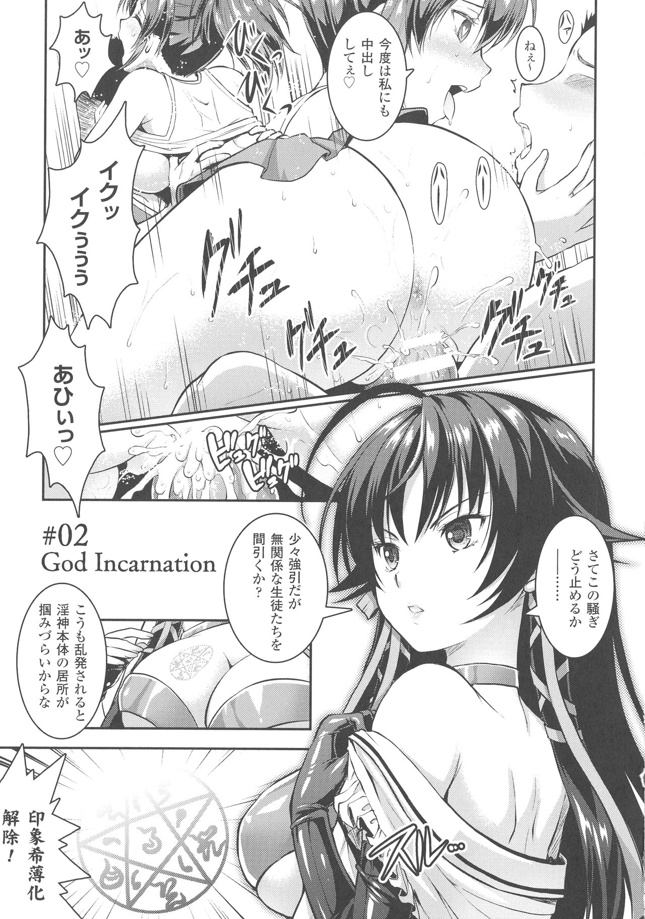 [Rusty Soul、或十せねか] Curse Eater 呪詛喰らい師