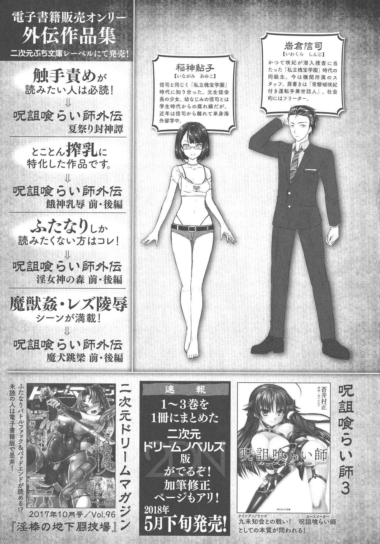 [Rusty Soul、或十せねか] Curse Eater 呪詛喰らい師