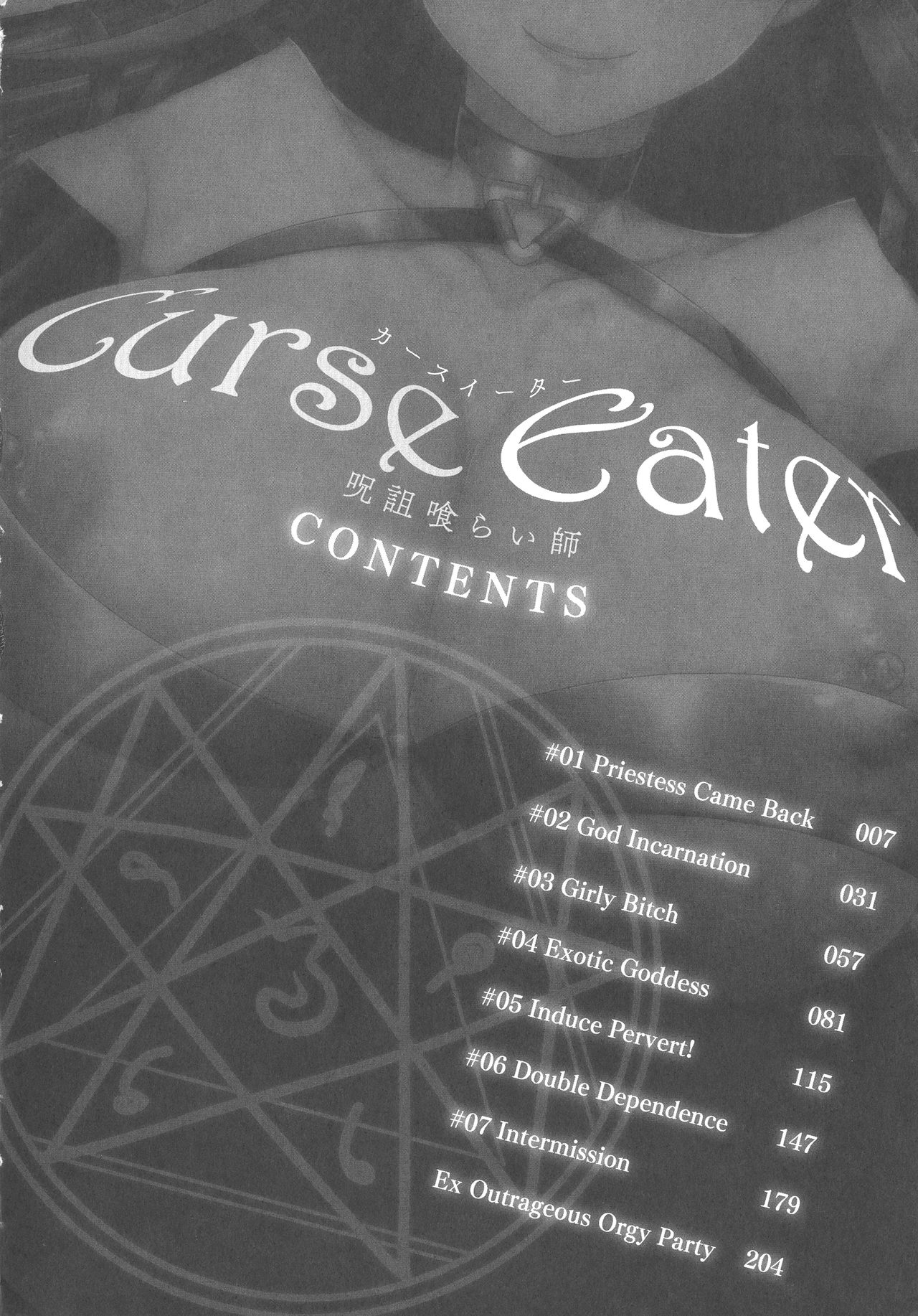 [Rusty Soul、或十せねか] Curse Eater 呪詛喰らい師