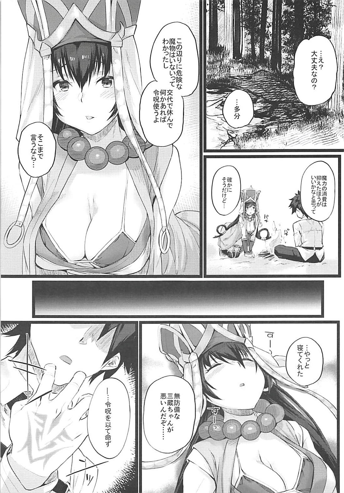 (COMIC1☆13) [かるわに (らま)] なんもかんも無自覚で無防備な三蔵ちゃんが悪い。 (Fate/Grand Order)