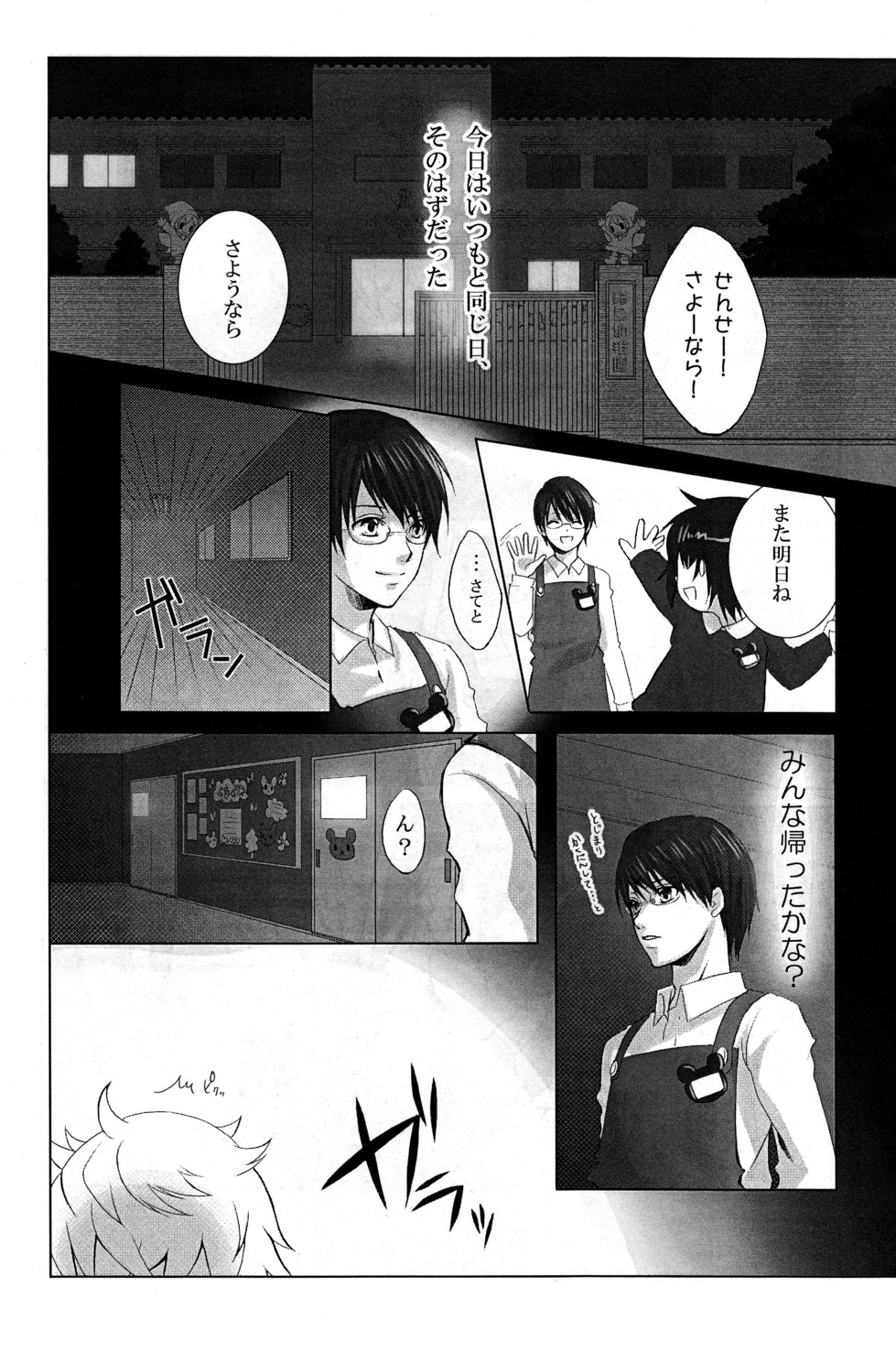 [銀色少年探偵団 (銀色たまにん)] ミズイロ☆リトル