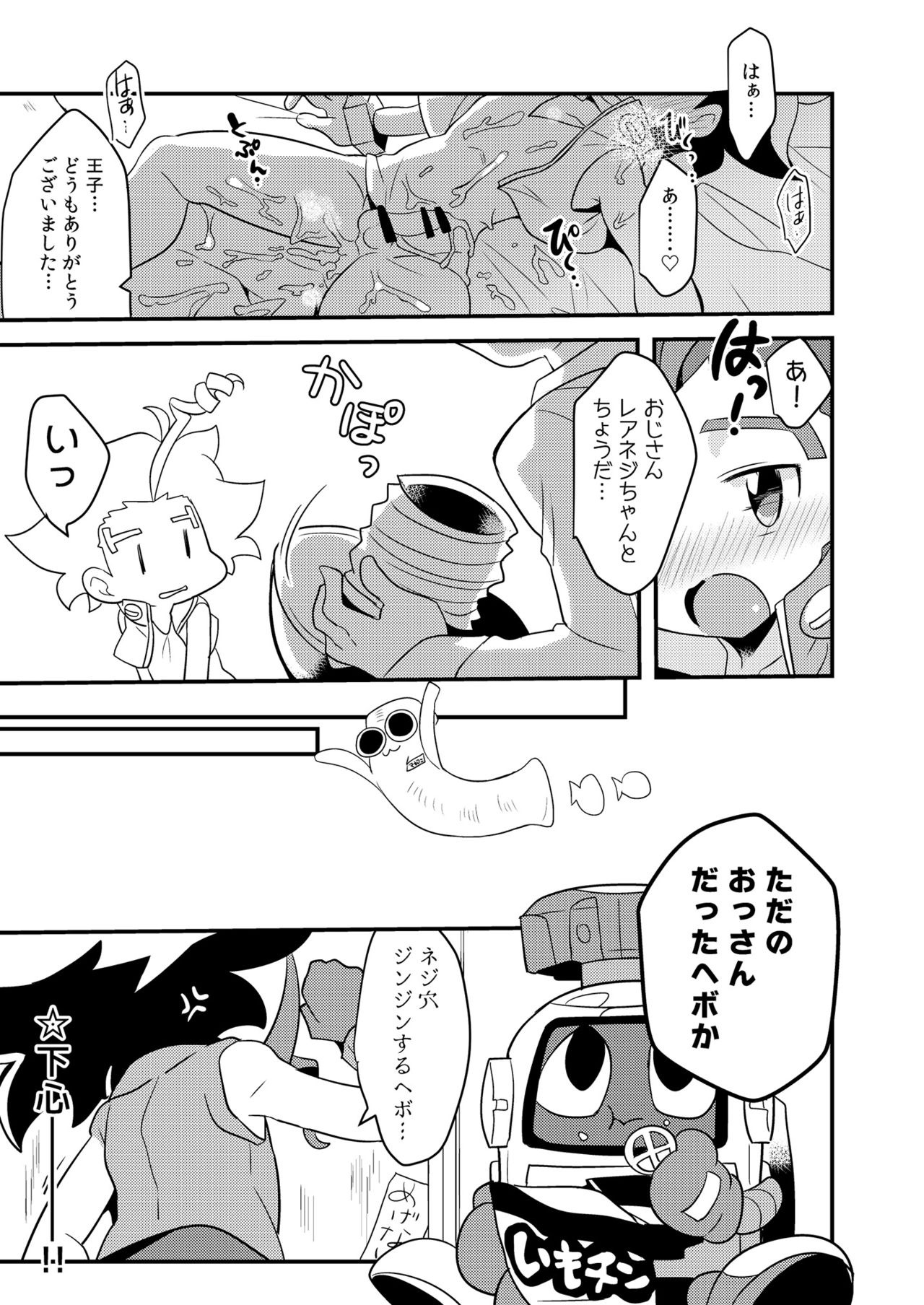 [Menino (直通)] ねのあのね (ヘボット!) [DL版]