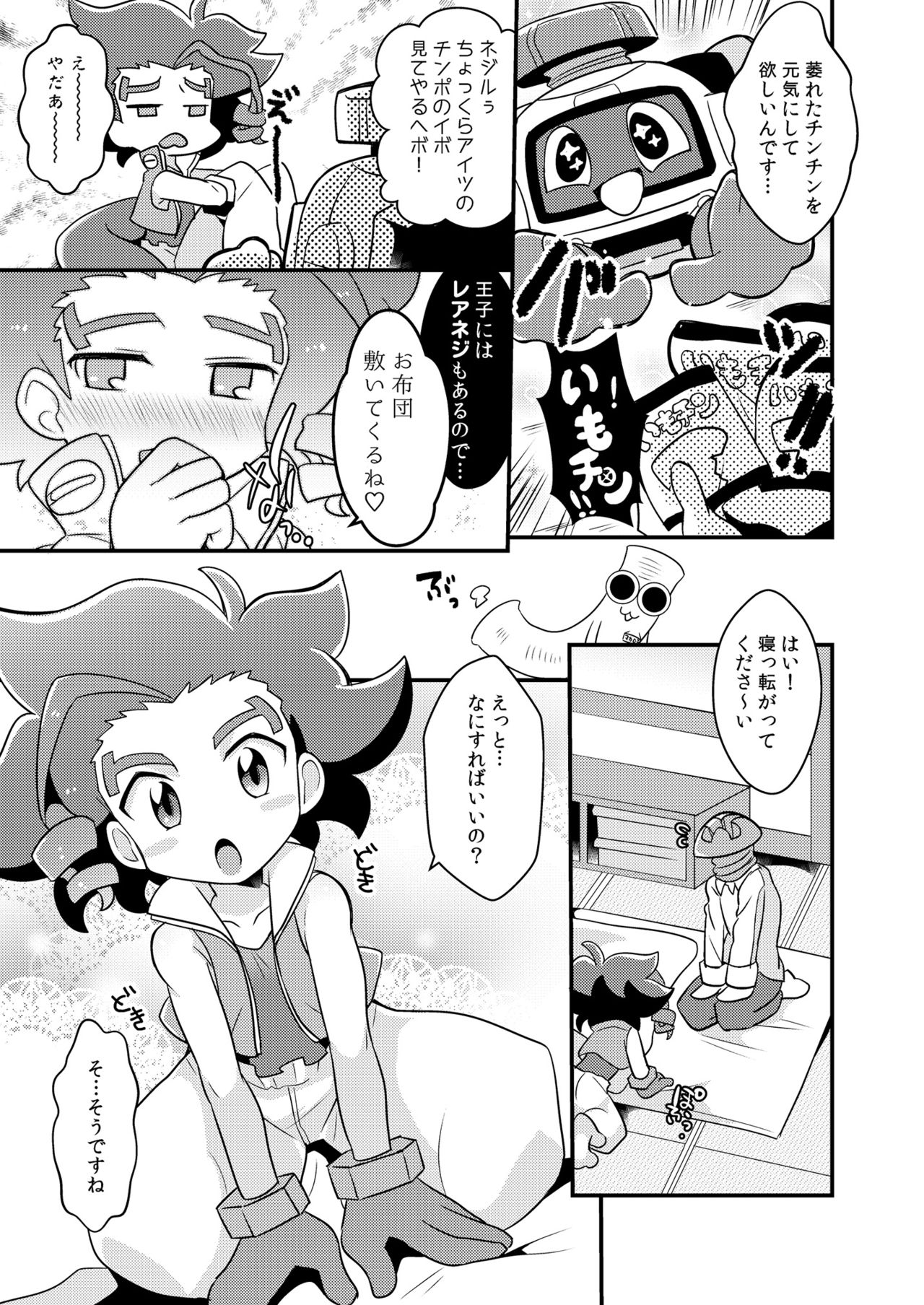 [Menino (直通)] ねのあのね (ヘボット!) [DL版]