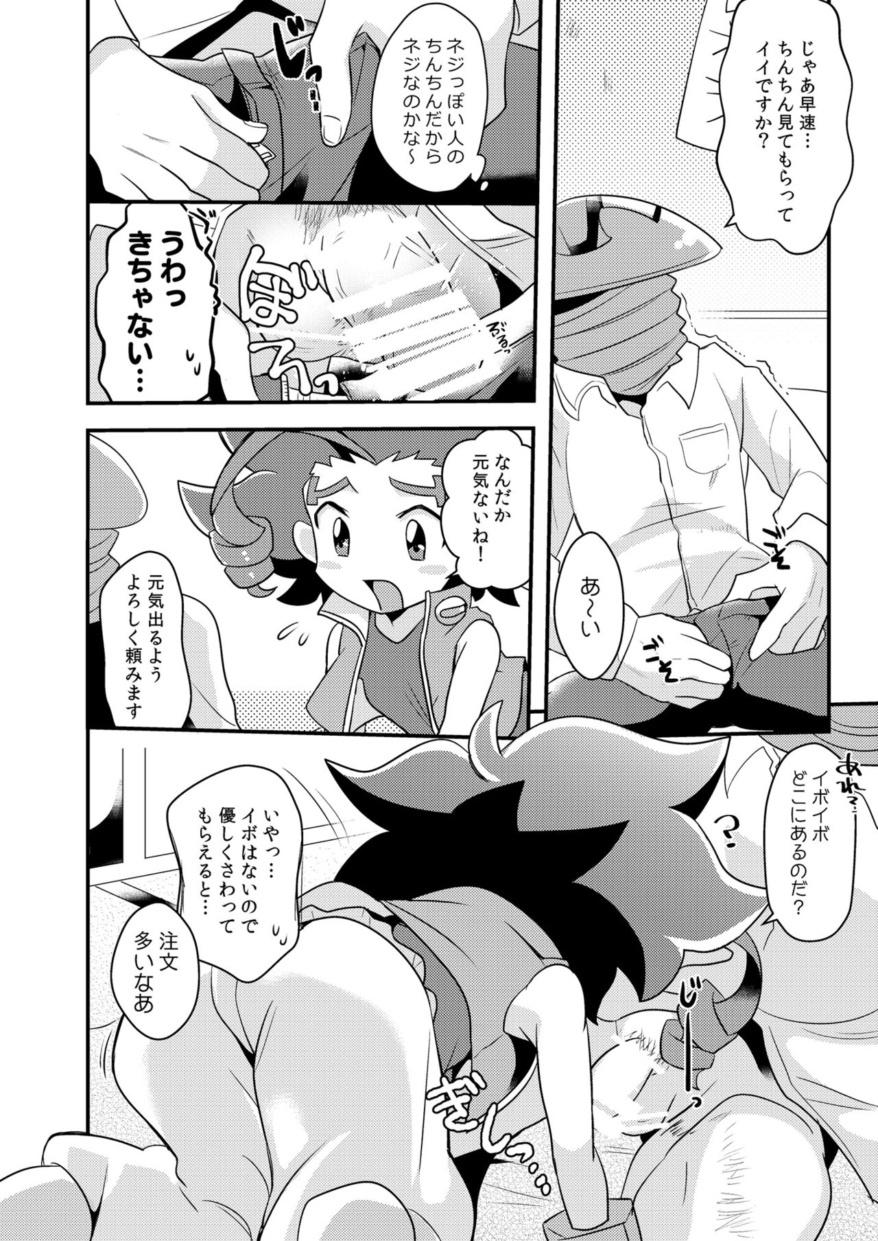 [Menino (直通)] ねのあのね (ヘボット!) [DL版]