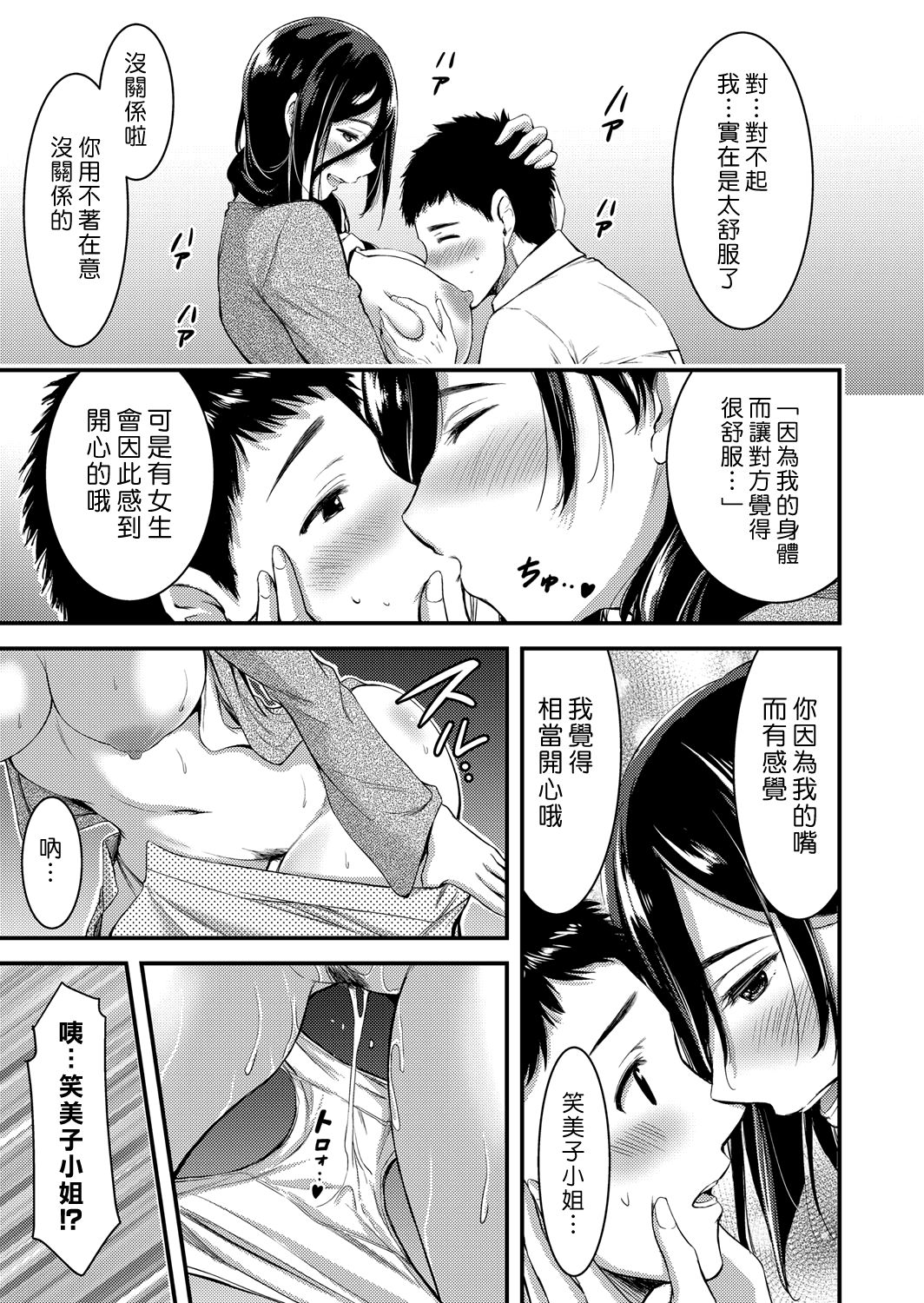 [山本やみー] 童貞つまみ喰いカウンセラー (コミックグレープ Vol.48) [中国翻訳]