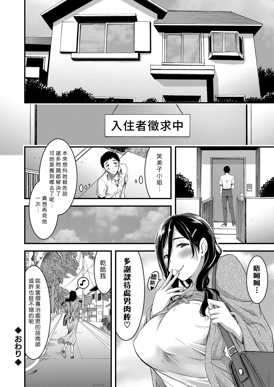 [山本やみー] 童貞つまみ喰いカウンセラー (コミックグレープ Vol.48) [中国翻訳]
