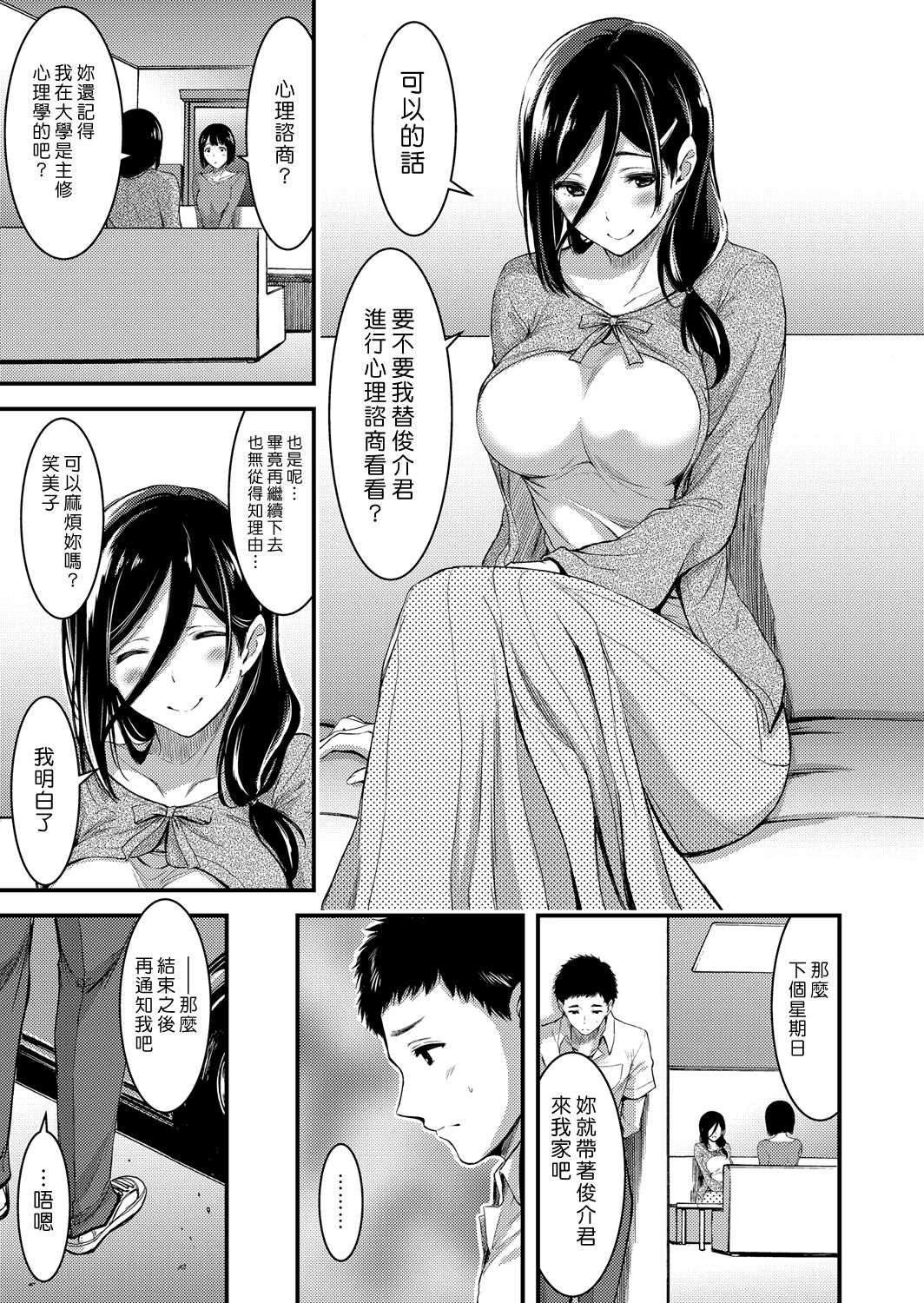 [山本やみー] 童貞つまみ喰いカウンセラー (コミックグレープ Vol.48) [中国翻訳]