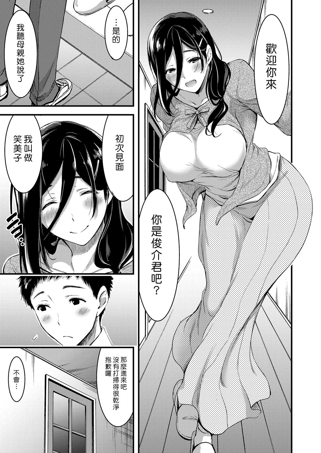 [山本やみー] 童貞つまみ喰いカウンセラー (コミックグレープ Vol.48) [中国翻訳]
