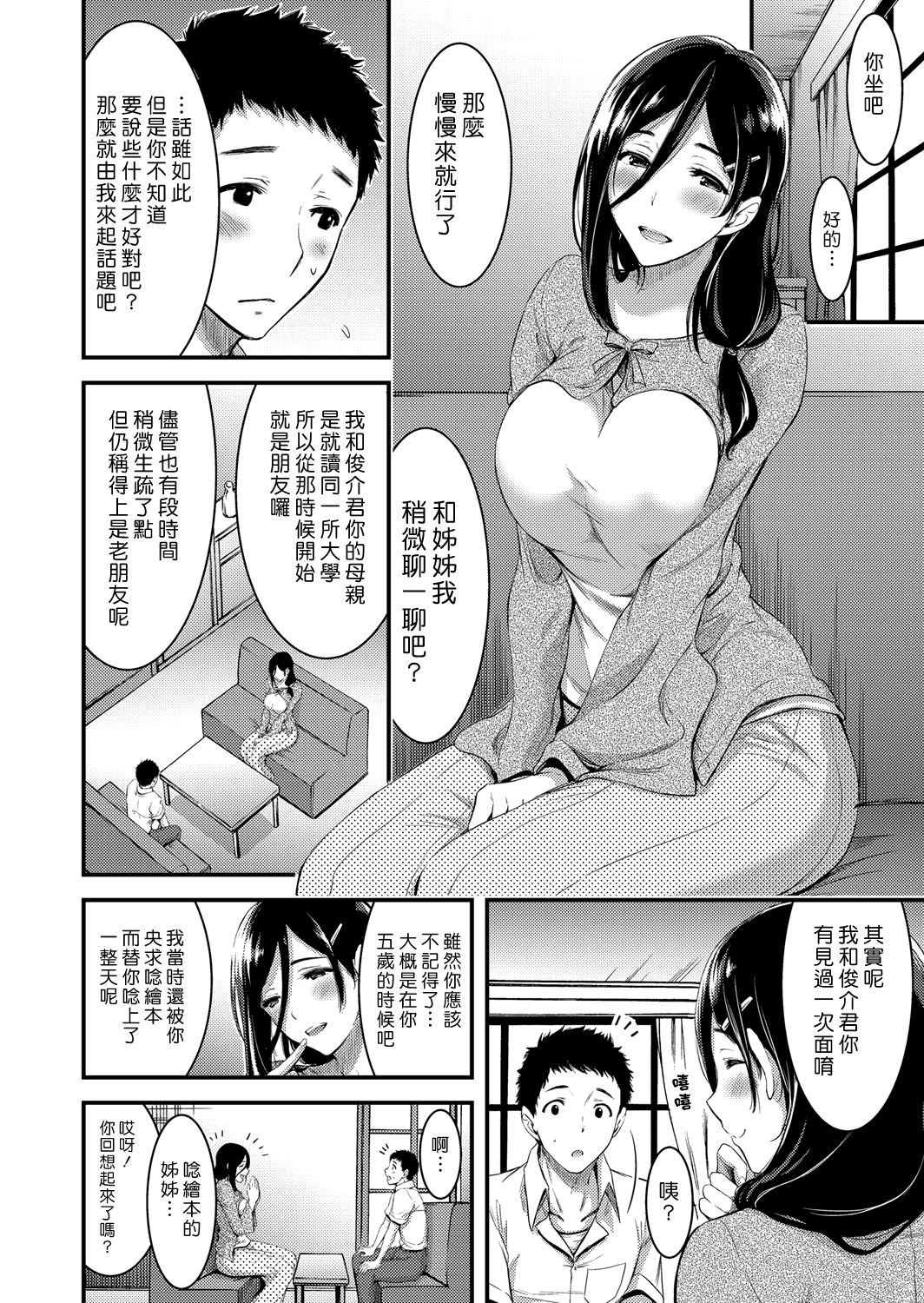 [山本やみー] 童貞つまみ喰いカウンセラー (コミックグレープ Vol.48) [中国翻訳]