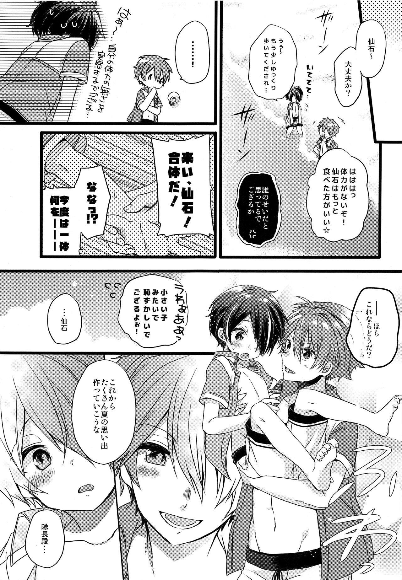 (brilliant days 10) [nico (よしの)] justice summer (あんさんぶるスターズ!)