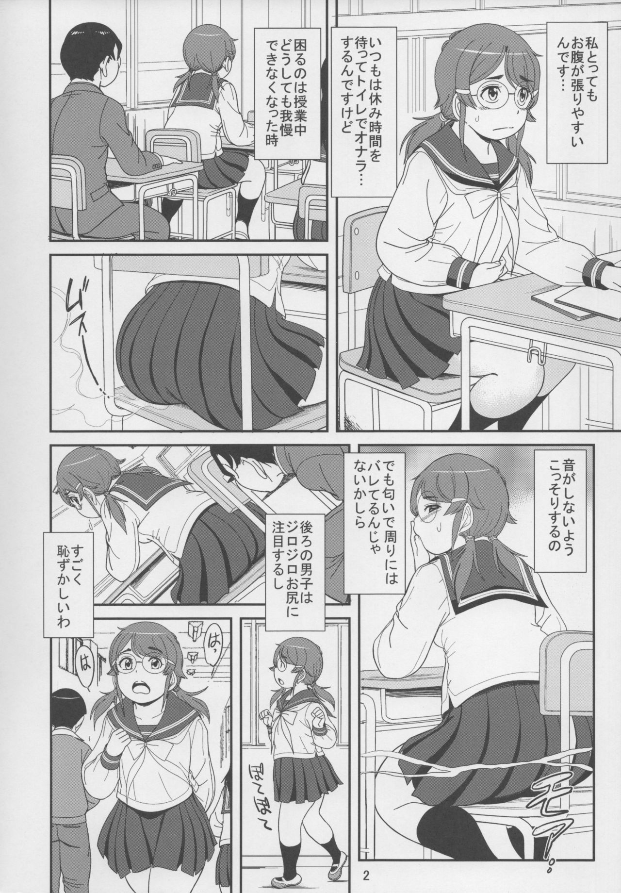 (C93) [パイレーツパトロール (乙川カヅキ)] ぽっちゃり地味子の排泄事情