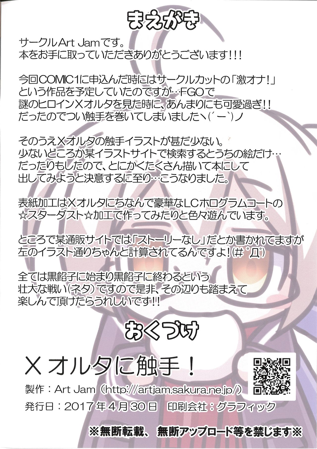 (COMIC1☆11) [Art Jam (みつまろ)] Xオルタに触手! (Fate/Grand Order)