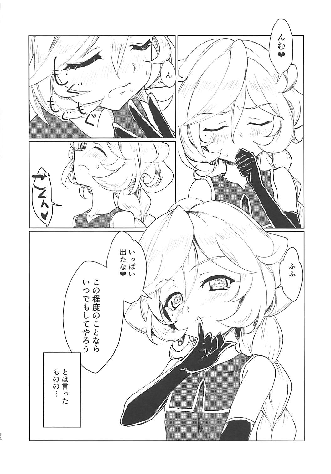 (絶唱ステージ7) [花柄シャツ (藤川大智)] 幼妻は錬金術師① (戦姫絶唱シンフォギアGX)