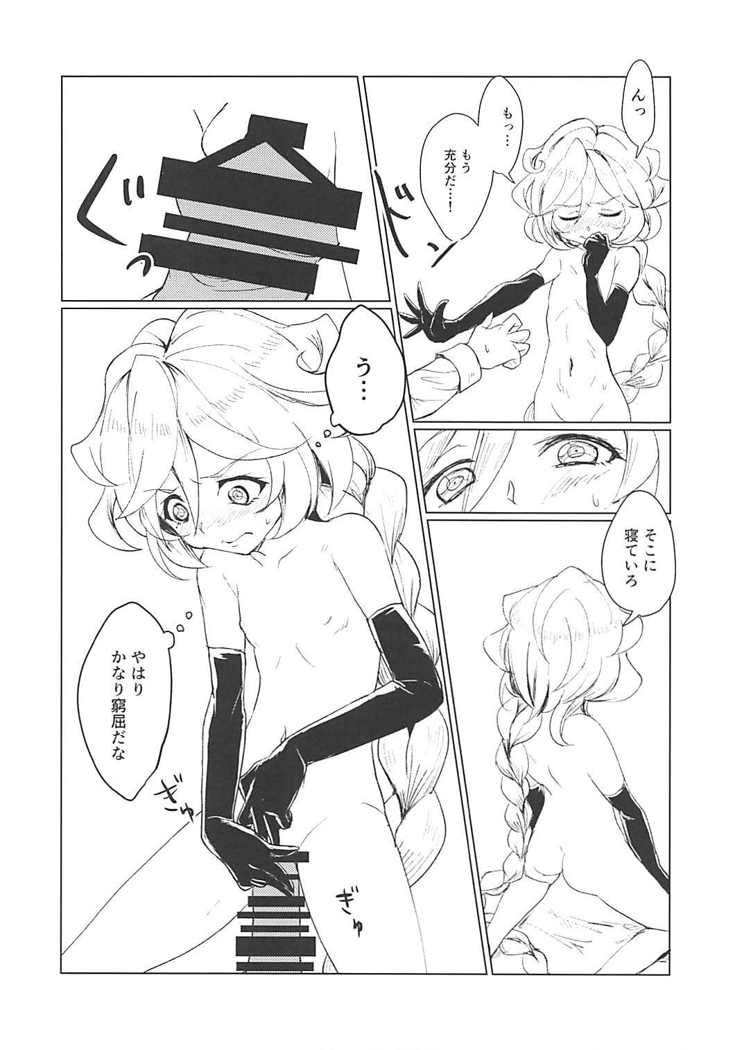 (絶唱ステージ7) [花柄シャツ (藤川大智)] 幼妻は錬金術師① (戦姫絶唱シンフォギアGX)