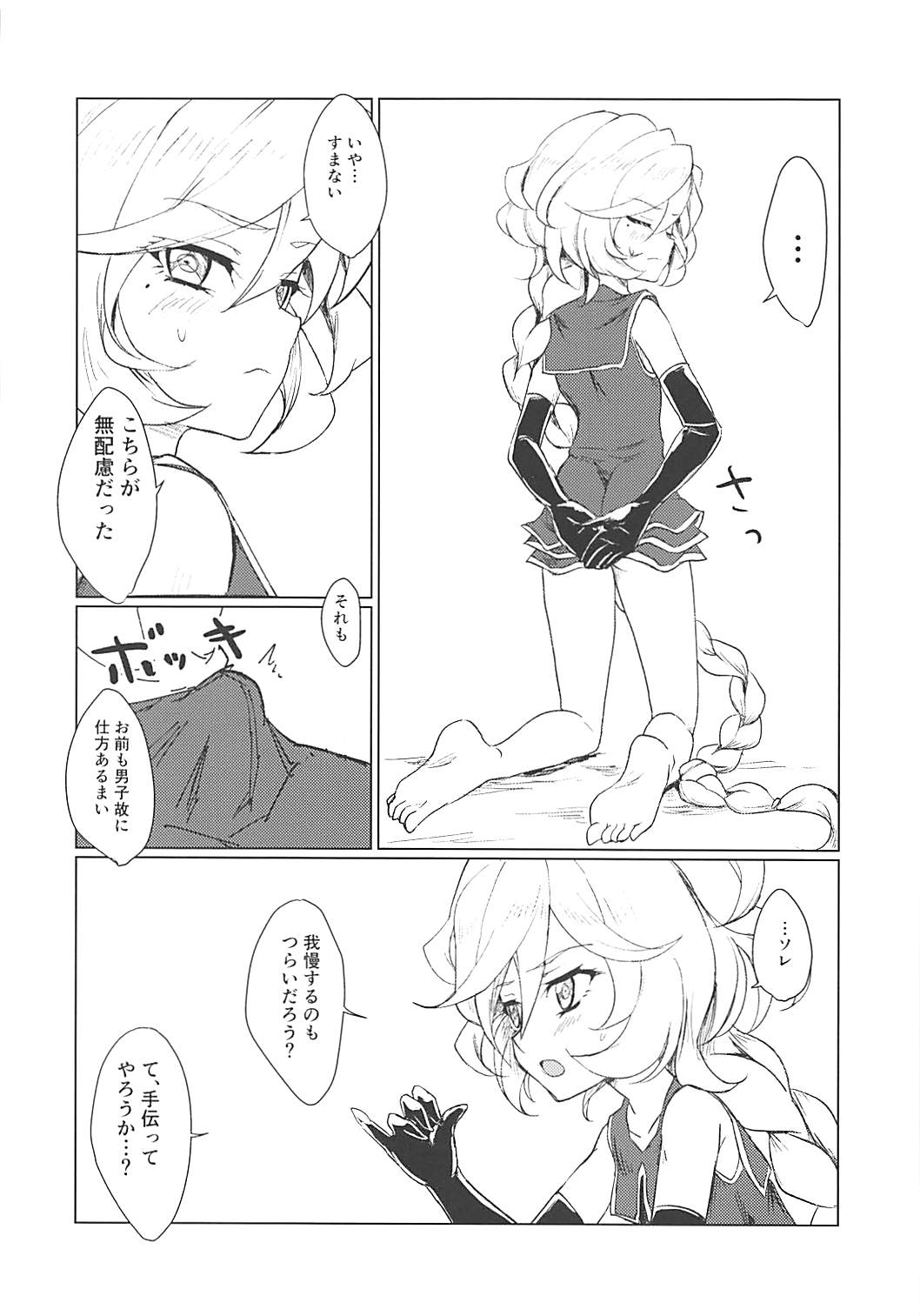 (絶唱ステージ7) [花柄シャツ (藤川大智)] 幼妻は錬金術師① (戦姫絶唱シンフォギアGX)