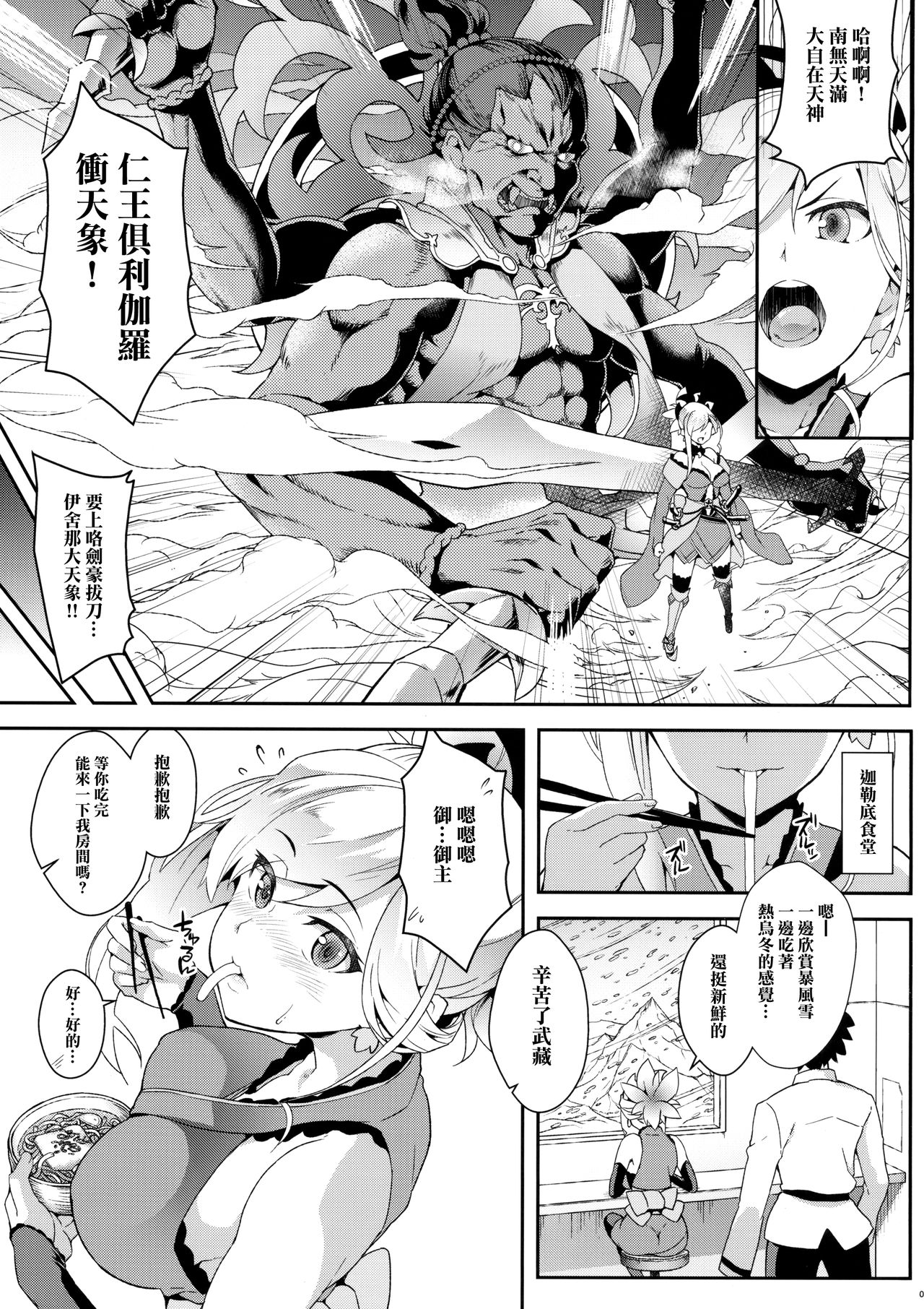 (C92) [SAZ (soba)] 絆されスギテたてないの！ (Fate/Grand Order) [中国翻訳]