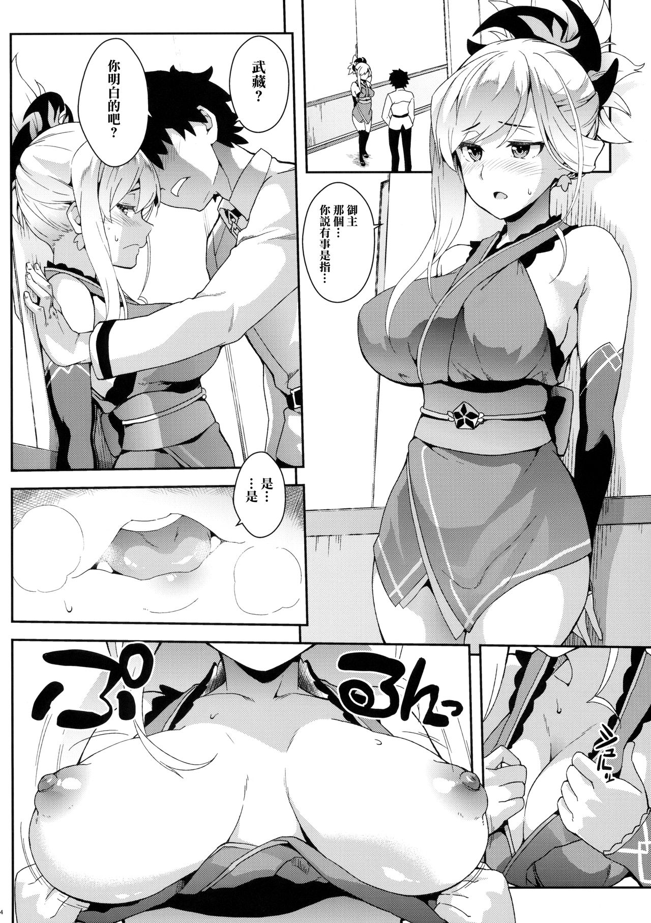 (C92) [SAZ (soba)] 絆されスギテたてないの！ (Fate/Grand Order) [中国翻訳]