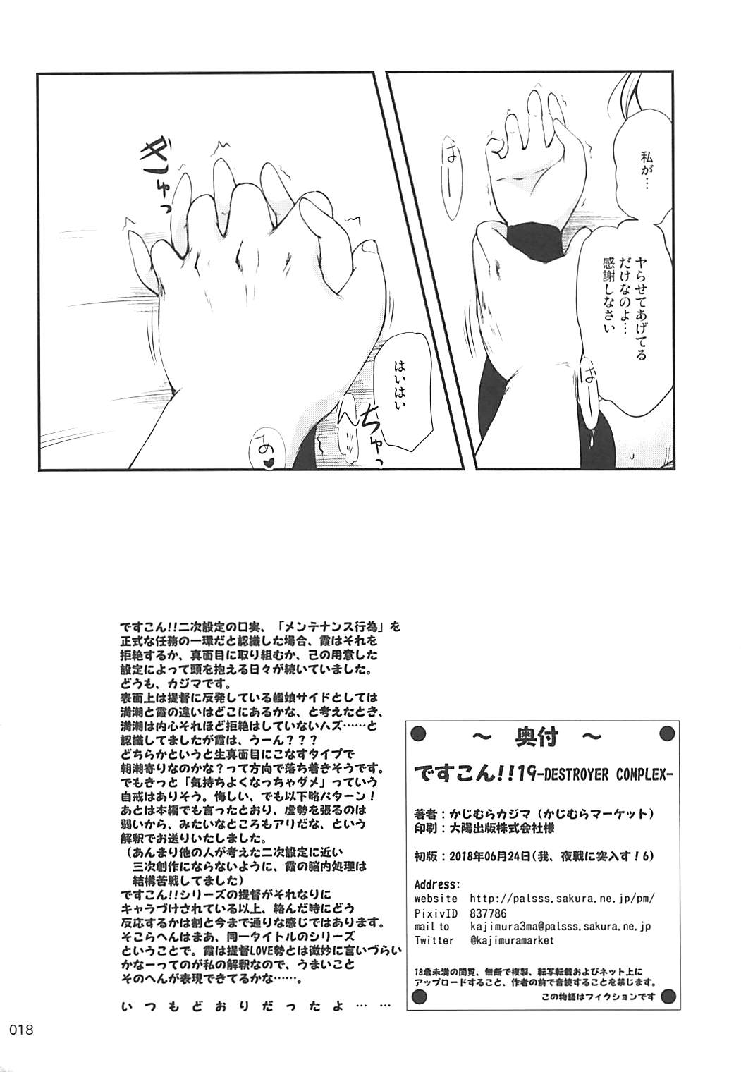 (我、夜戦に突入す!6 閃光) [かじむらマーケット (かじむらカジマ)] ですこん!! 19-DESTROYER COMPLEX- (艦隊これくしょん -艦これ-)