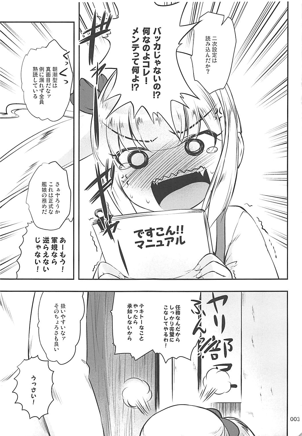 (我、夜戦に突入す!6 閃光) [かじむらマーケット (かじむらカジマ)] ですこん!! 19-DESTROYER COMPLEX- (艦隊これくしょん -艦これ-)