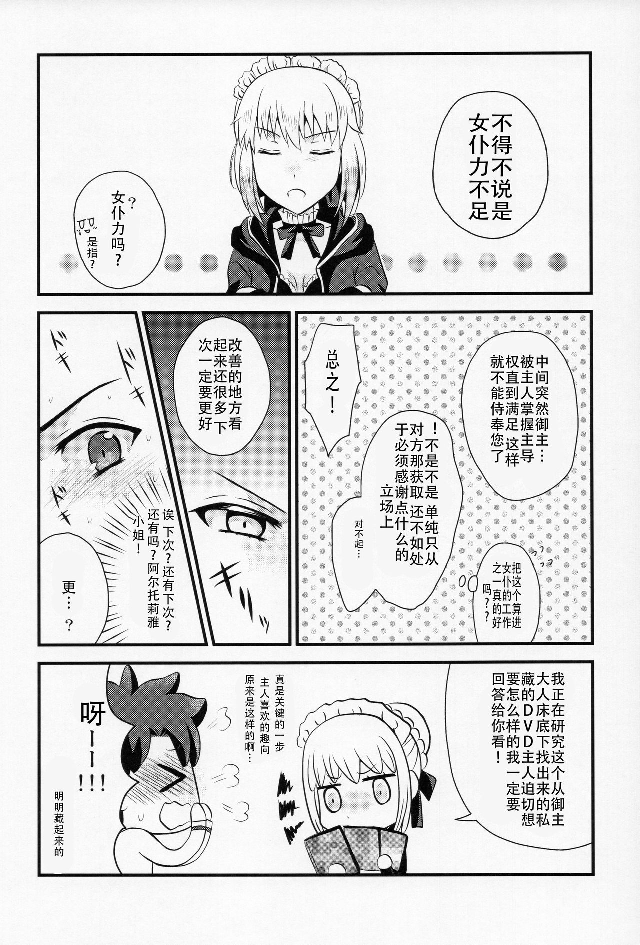 (C93) [星屑コメット (柚月ゆあ)] COMET:11 (Fate/Grand Order)[中国翻訳]