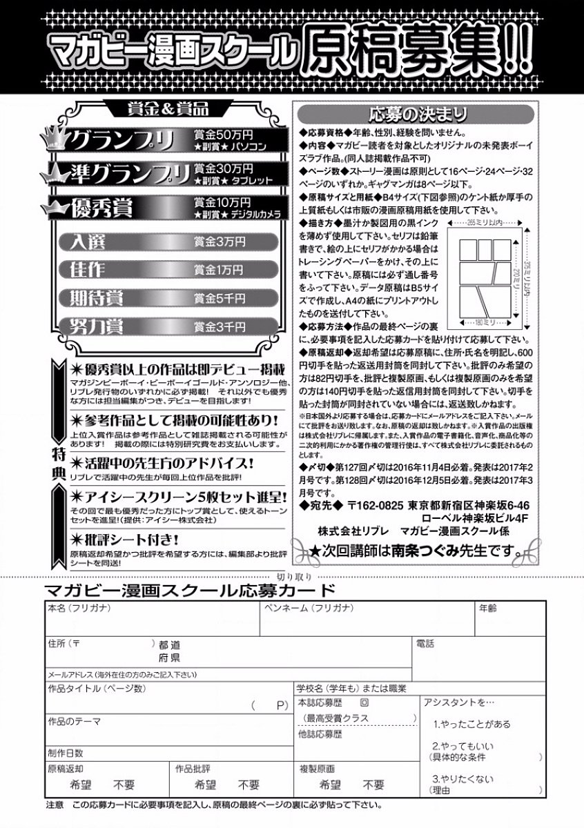 MAGAZINE BE×BOY 2016年11月号 [DL版]