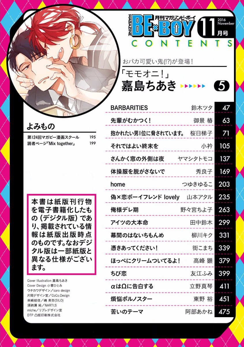 MAGAZINE BE×BOY 2016年11月号 [DL版]