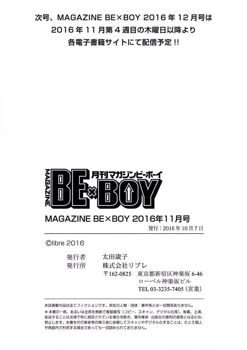 MAGAZINE BE×BOY 2016年11月号 [DL版]