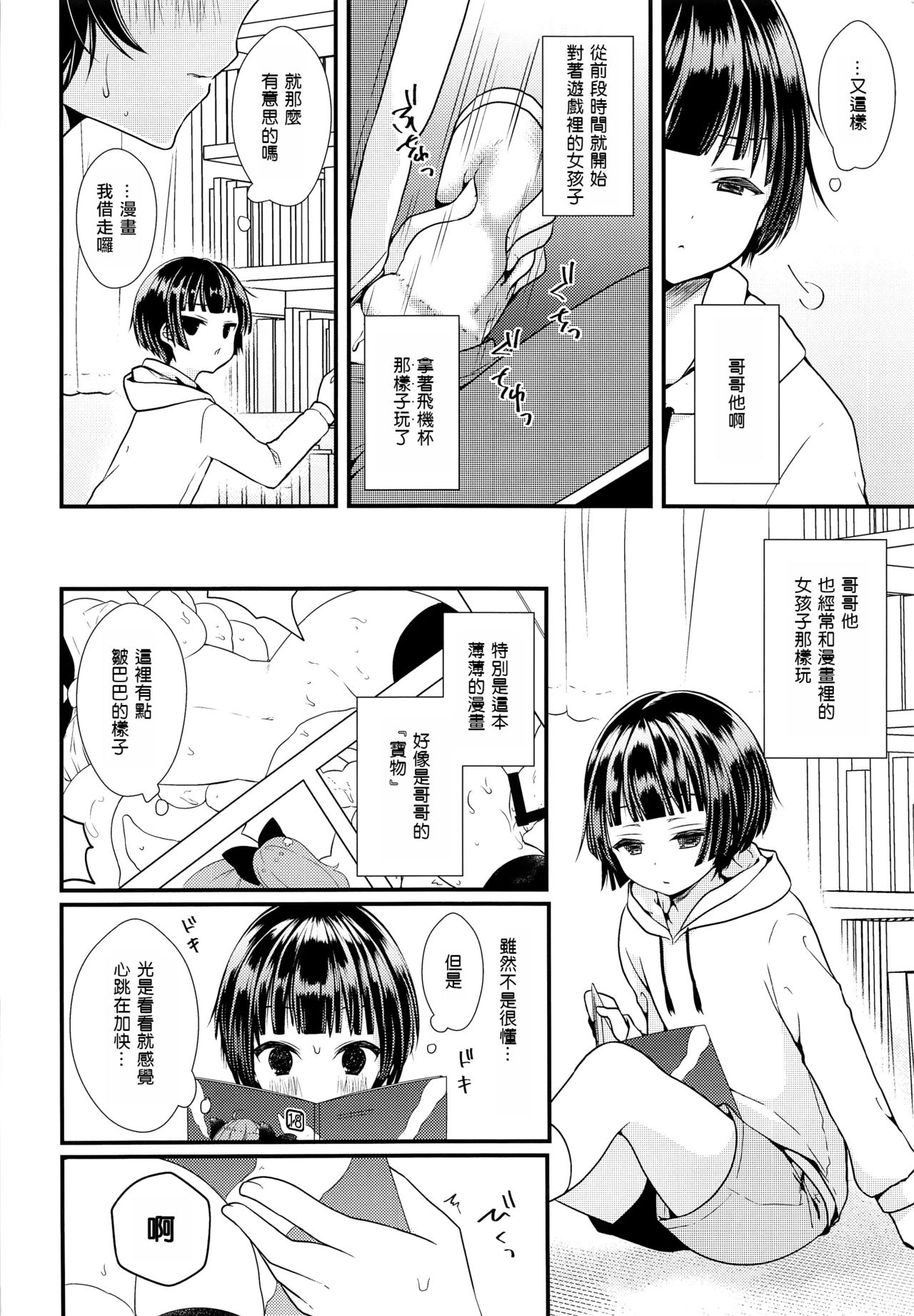 (C91) [まいすぺ5cm (まれお)] 子宮つくっておにいちゃん! [中国翻訳]