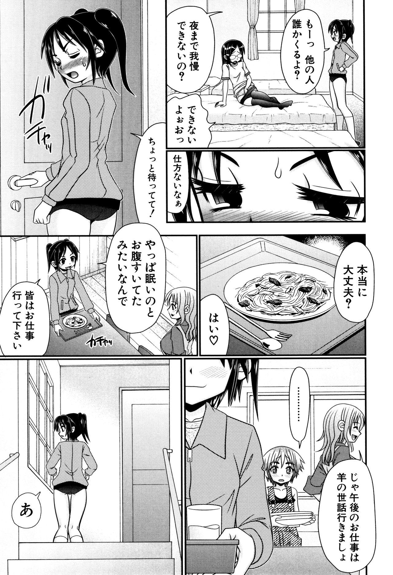 [あ～る・こが] 草食少年が獣SEXにハマルまで