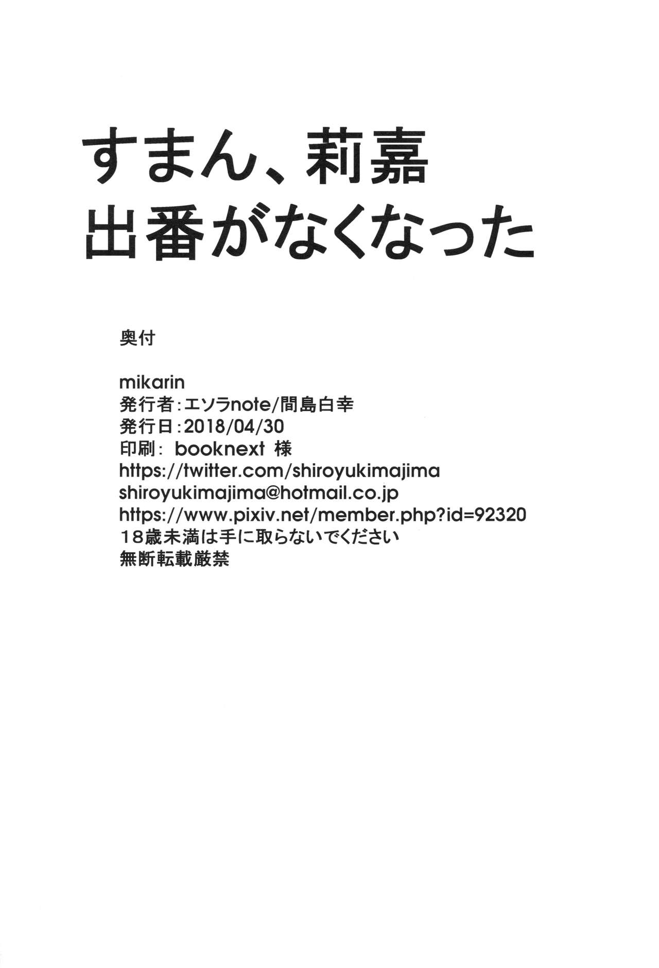 (COMIC1☆13) [エソラnote (間島白幸)] mikarin (アイドルマスター シンデレラガールズ)