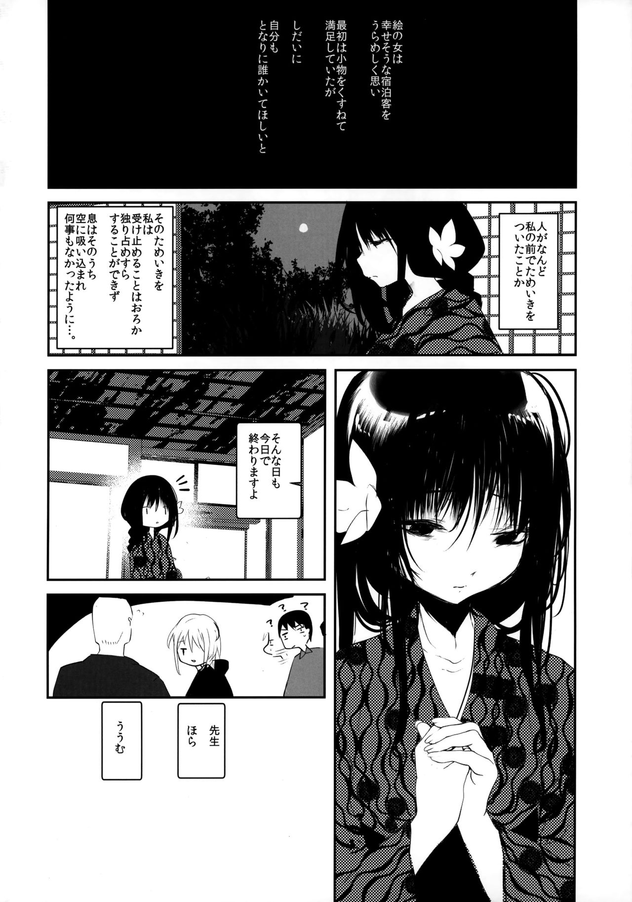 (C93) [111当番 (1号)] 怪鼠一見帳 美人画