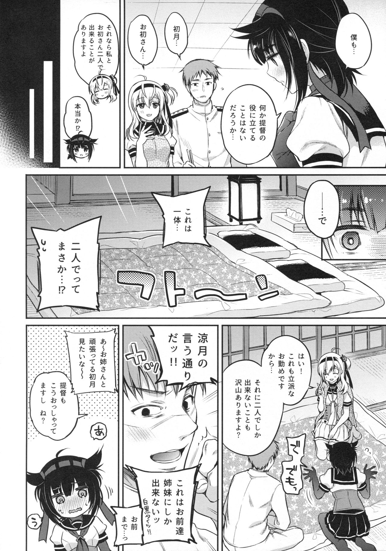 (COMIC1☆13) [K+W (ささちん)] 初涼っくす! (艦隊これくしょん -艦これ-)