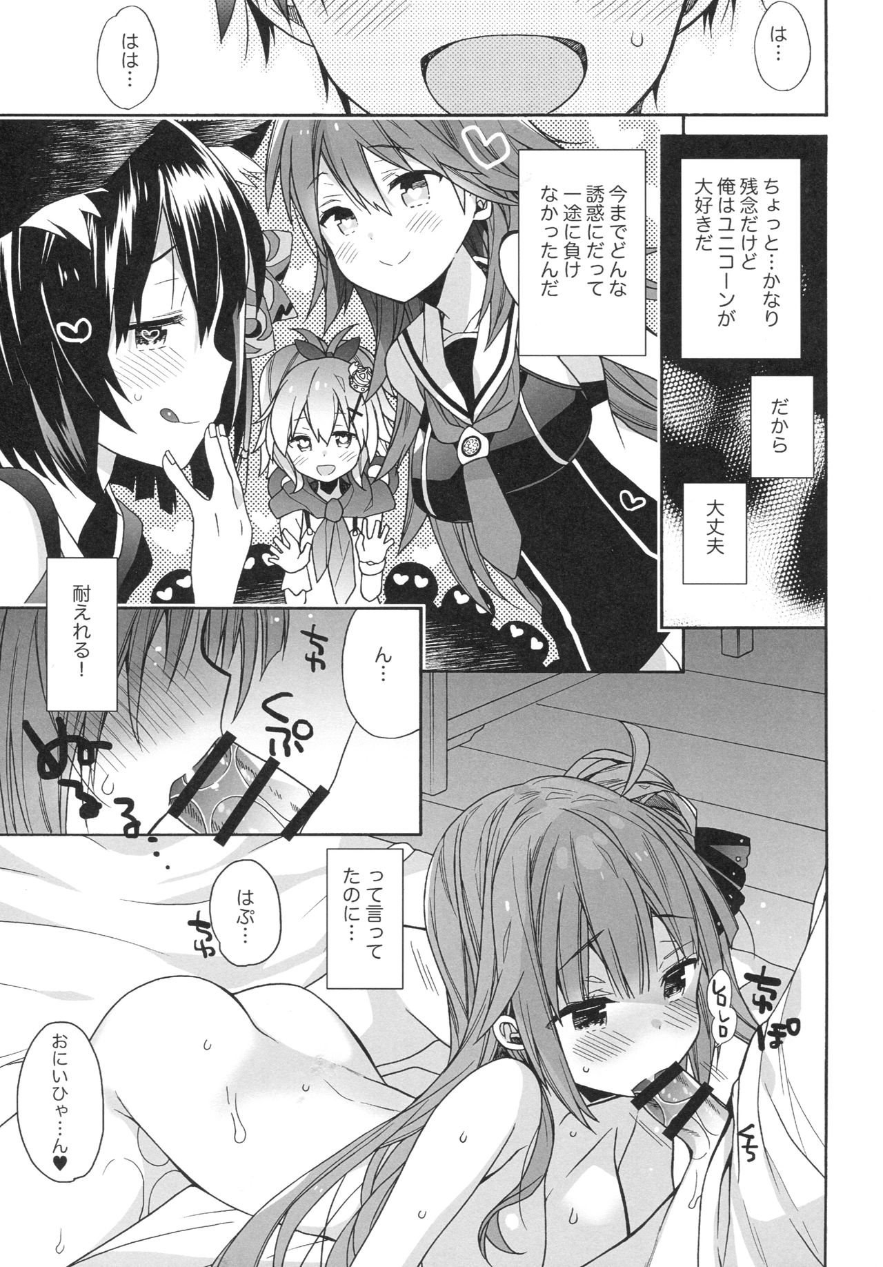 (COMIC1☆13) [ciaociao (あらきかなお)] ユニコーンはおりこう (アズールレーン)