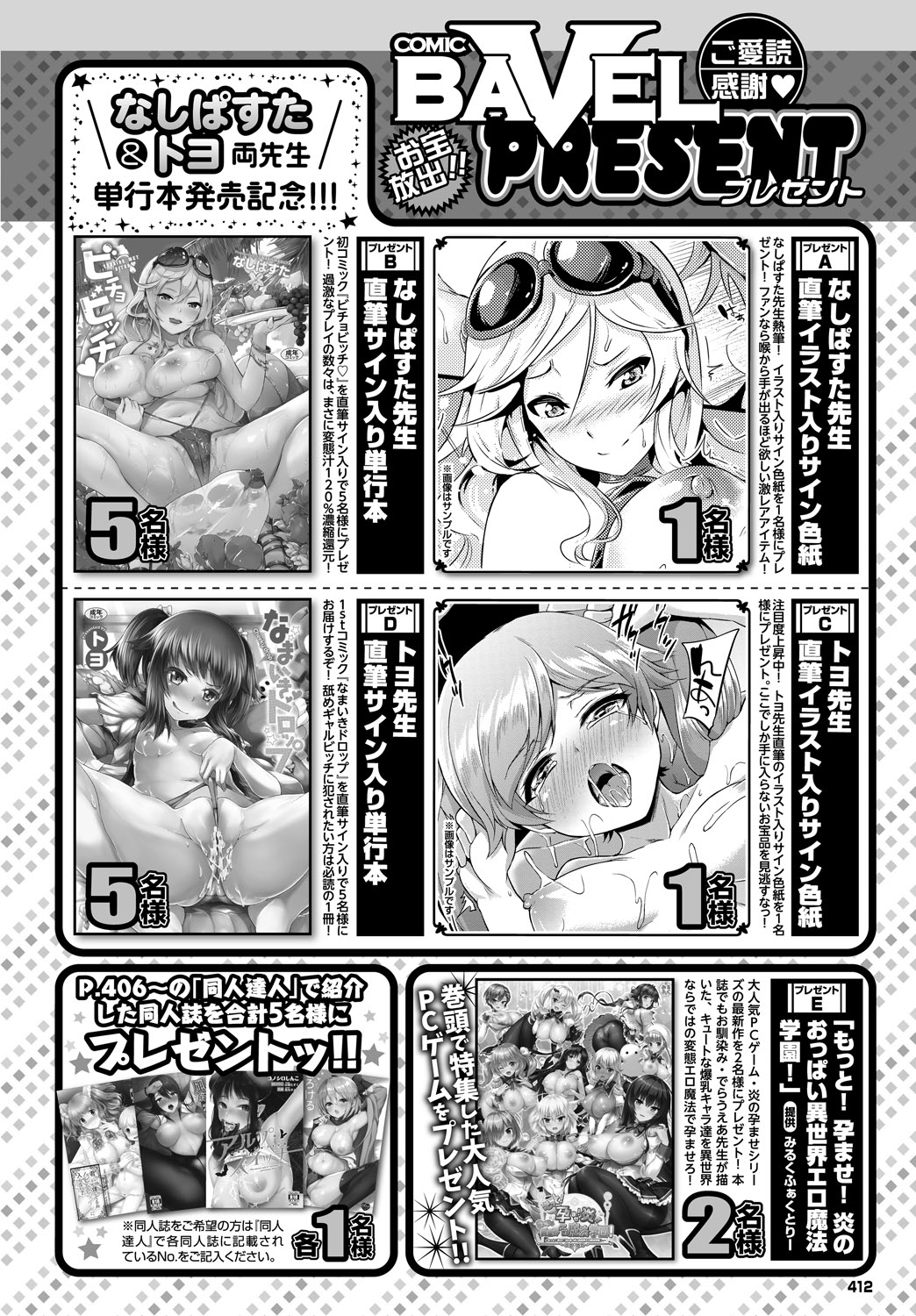 COMIC BAVEL 2018年7月号 [DL版]