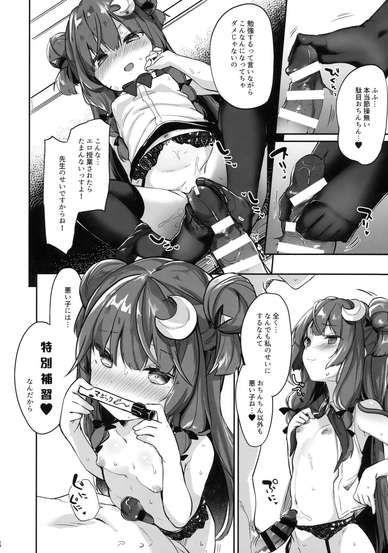 (例大祭15) [毛玉牛乳 (玉之けだま)] パチュリー先生が教えてくれる (東方Project)