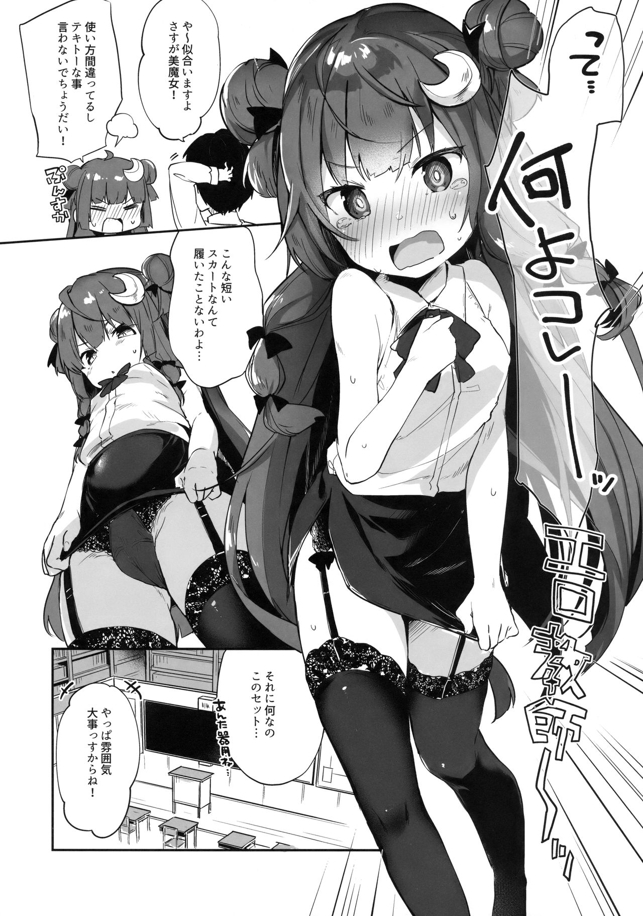 (例大祭15) [毛玉牛乳 (玉之けだま)] パチュリー先生が教えてくれる (東方Project)
