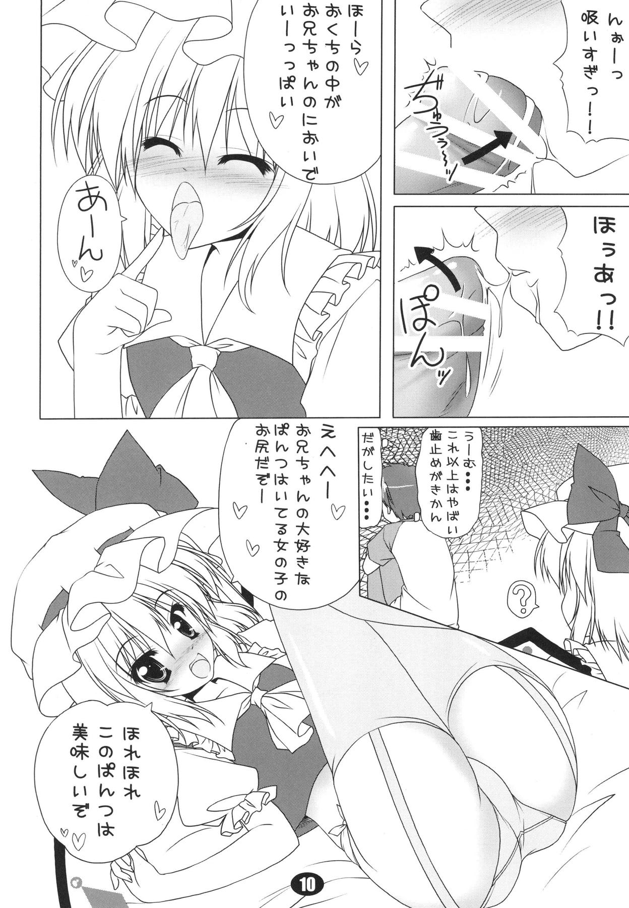 (例大祭8) [Cute (神谷ともえ)] ふらんちゃんと遊ぼうっ!! (東方Project)