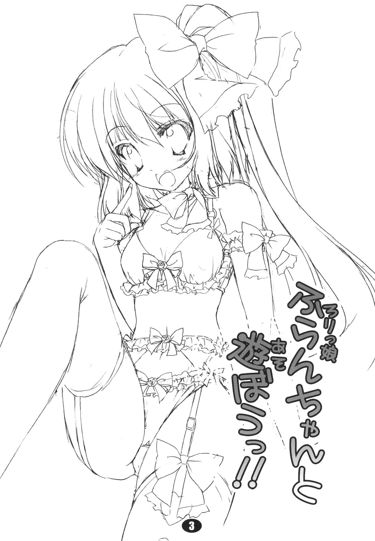 (例大祭8) [Cute (神谷ともえ)] ふらんちゃんと遊ぼうっ!! (東方Project)