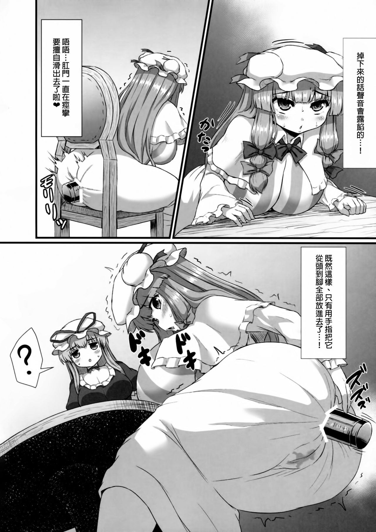 [がりがりがり (ひまだら)] パチュリーの尻穴本 (東方Project) [中国翻訳]