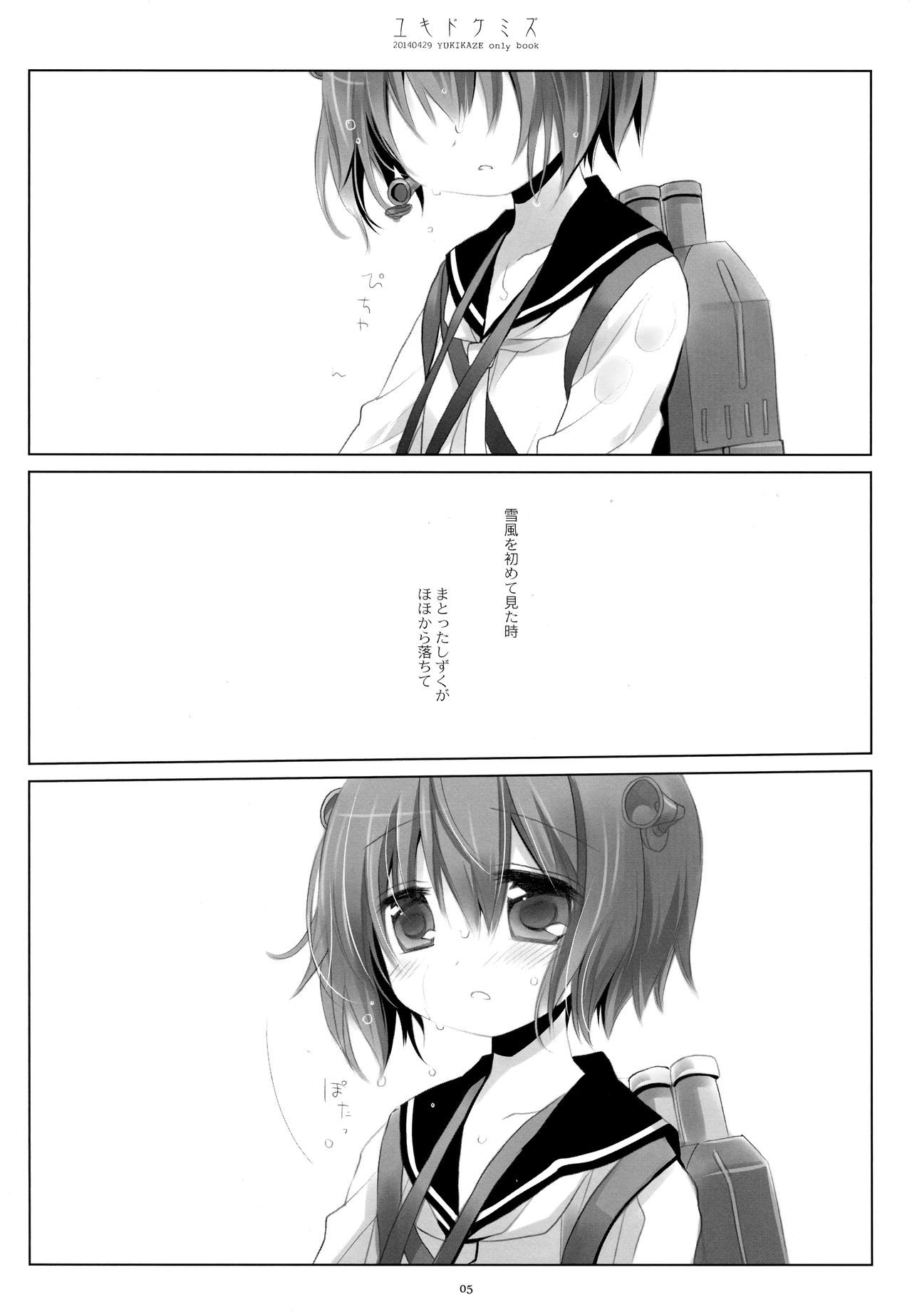 (COMIC1☆8) [CHRONOLOG (桜沢いづみ)] ユキドケミズ (艦隊これくしょん -艦これ-)