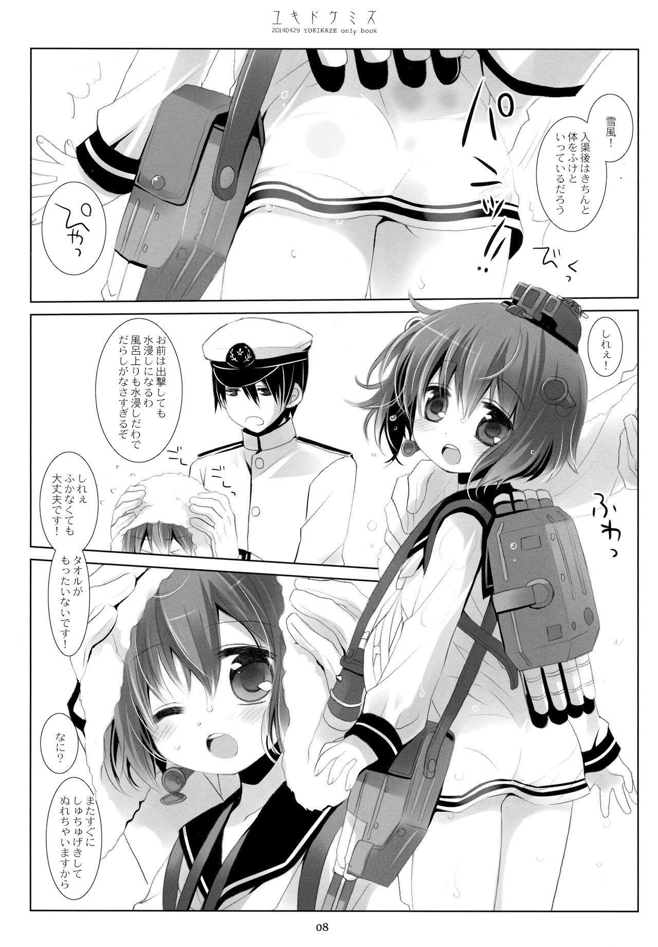 (COMIC1☆8) [CHRONOLOG (桜沢いづみ)] ユキドケミズ (艦隊これくしょん -艦これ-)