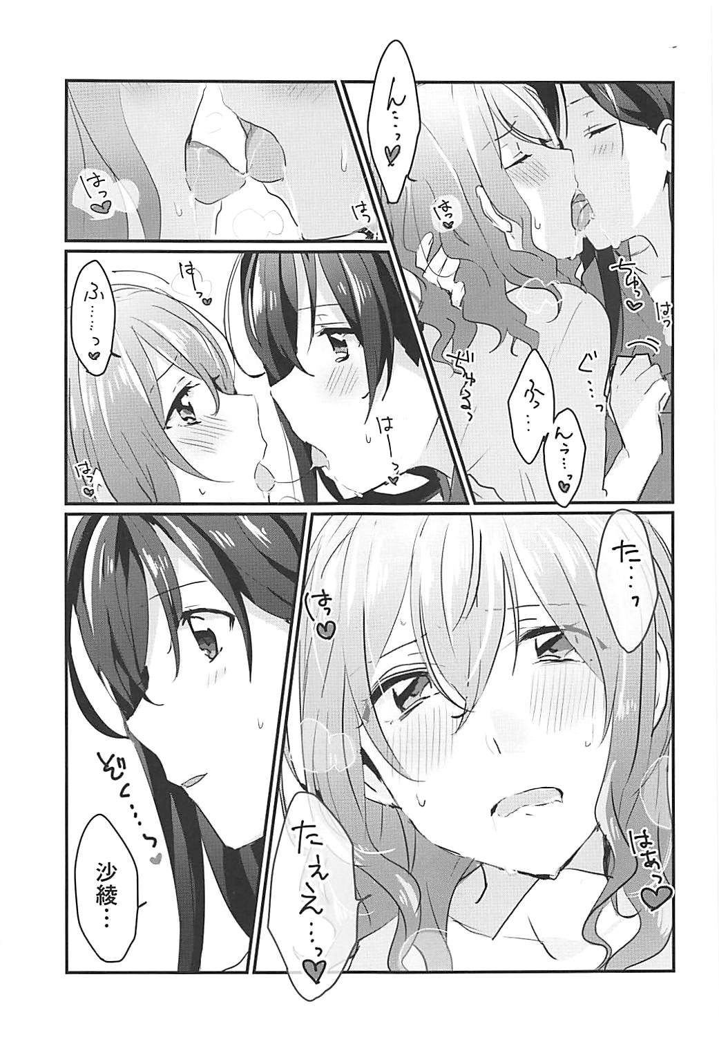 (BanG Dreamer's Party! 4th STAGE) [レッドチャック (ちゃつぼ)] キスしてもっと知りたい (BanG Dream!)
