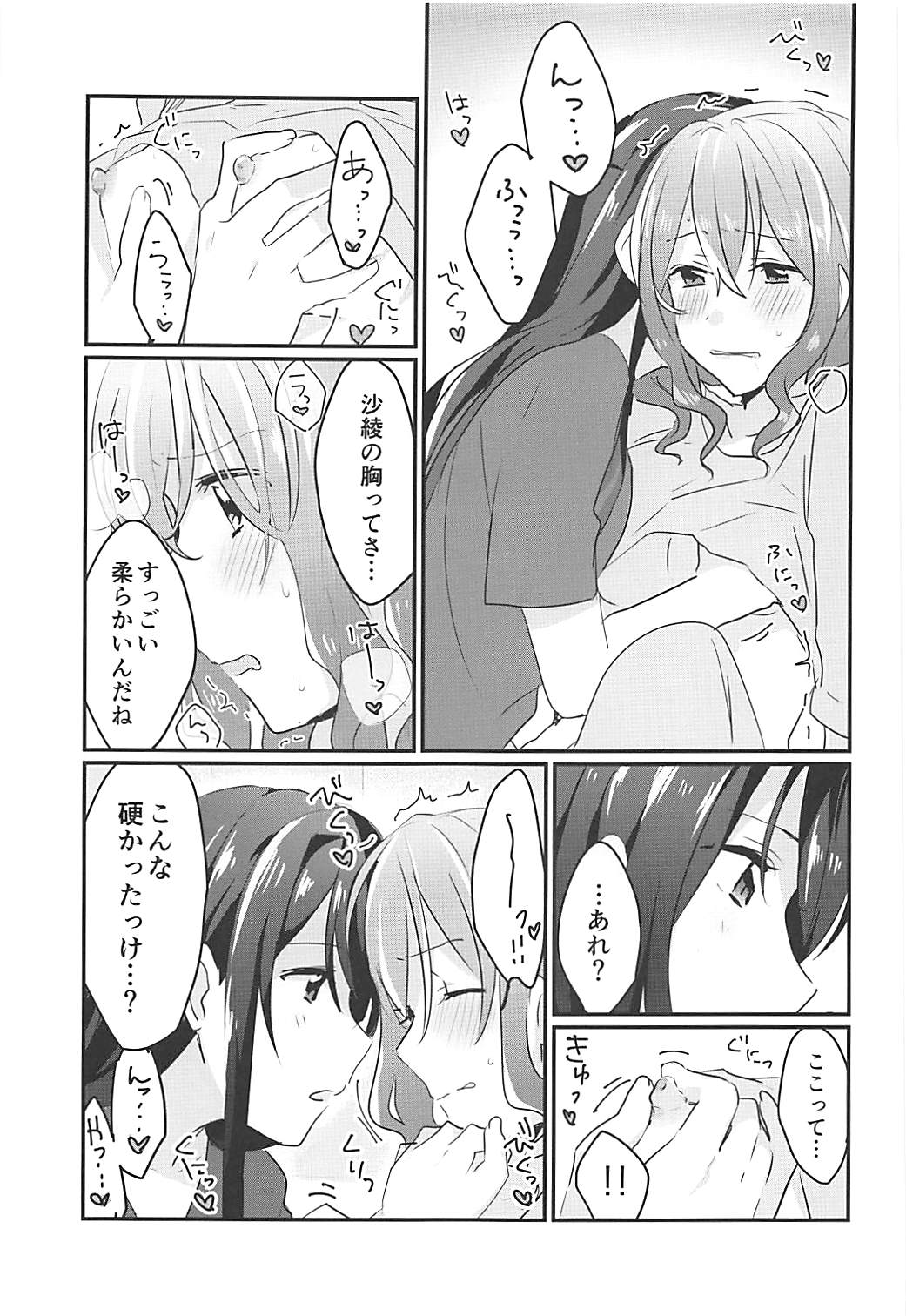 (BanG Dreamer's Party! 4th STAGE) [レッドチャック (ちゃつぼ)] キスしてもっと知りたい (BanG Dream!)