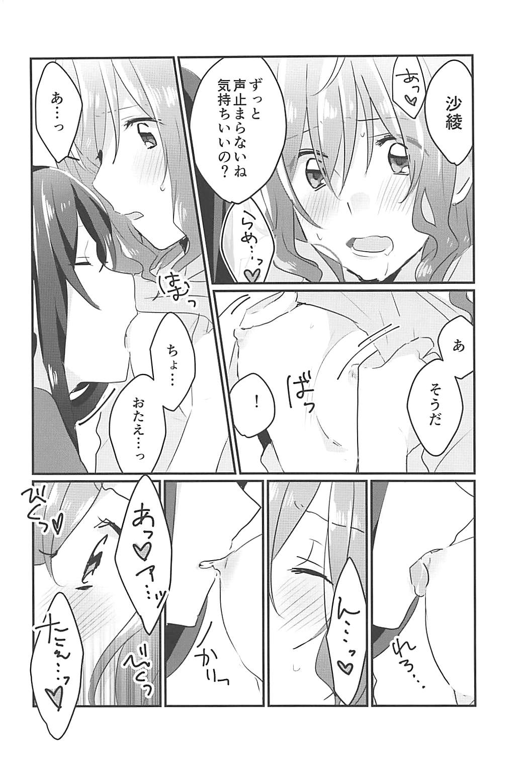 (BanG Dreamer's Party! 4th STAGE) [レッドチャック (ちゃつぼ)] キスしてもっと知りたい (BanG Dream!)