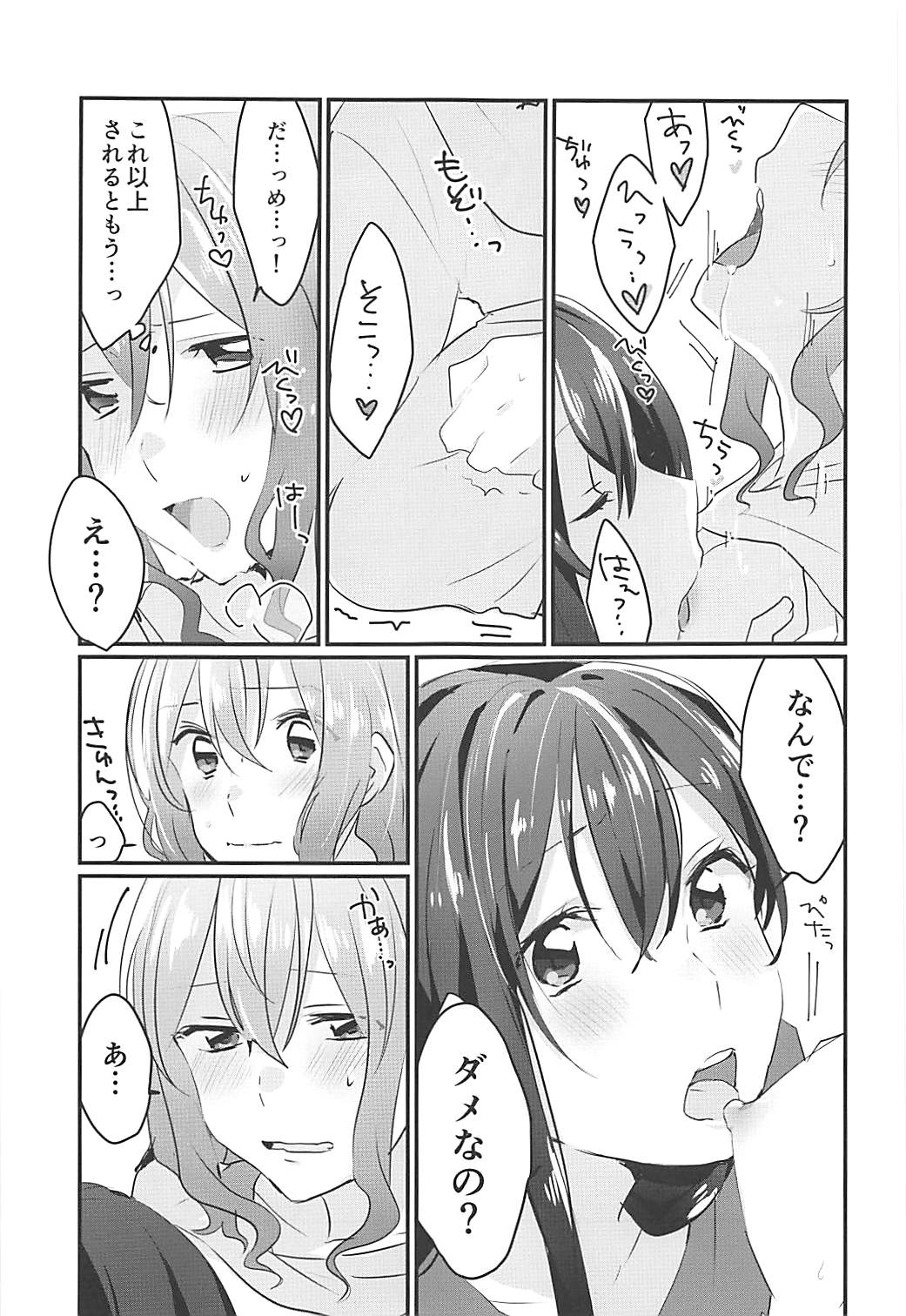 (BanG Dreamer's Party! 4th STAGE) [レッドチャック (ちゃつぼ)] キスしてもっと知りたい (BanG Dream!)