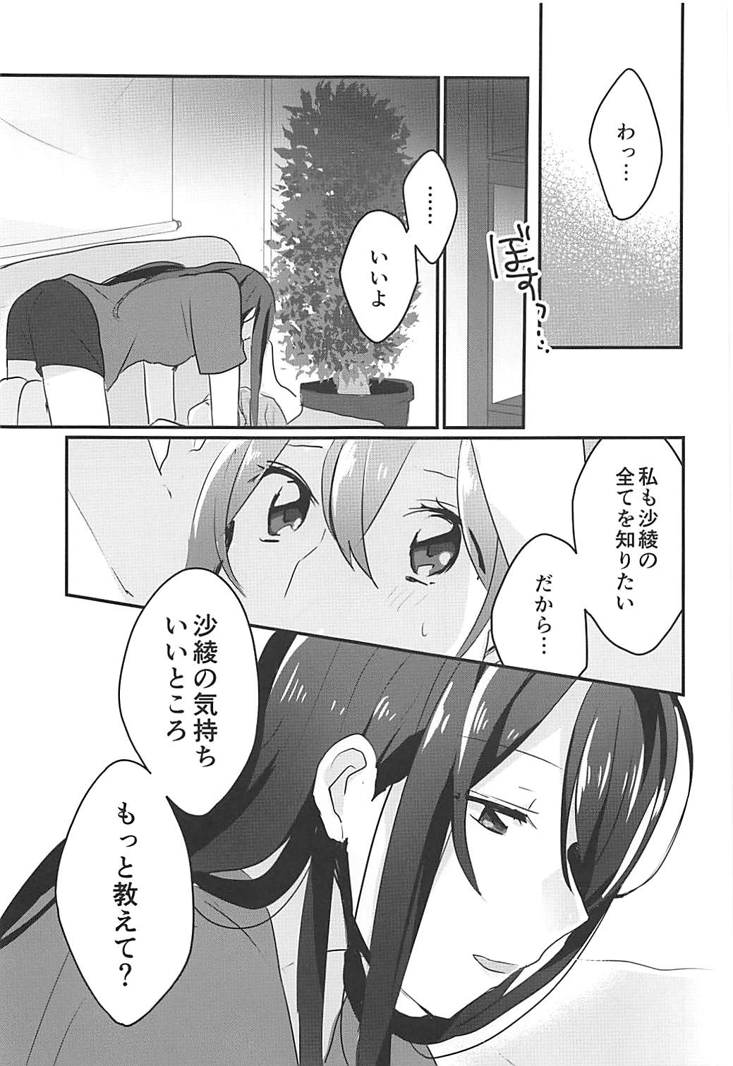 (BanG Dreamer's Party! 4th STAGE) [レッドチャック (ちゃつぼ)] キスしてもっと知りたい (BanG Dream!)