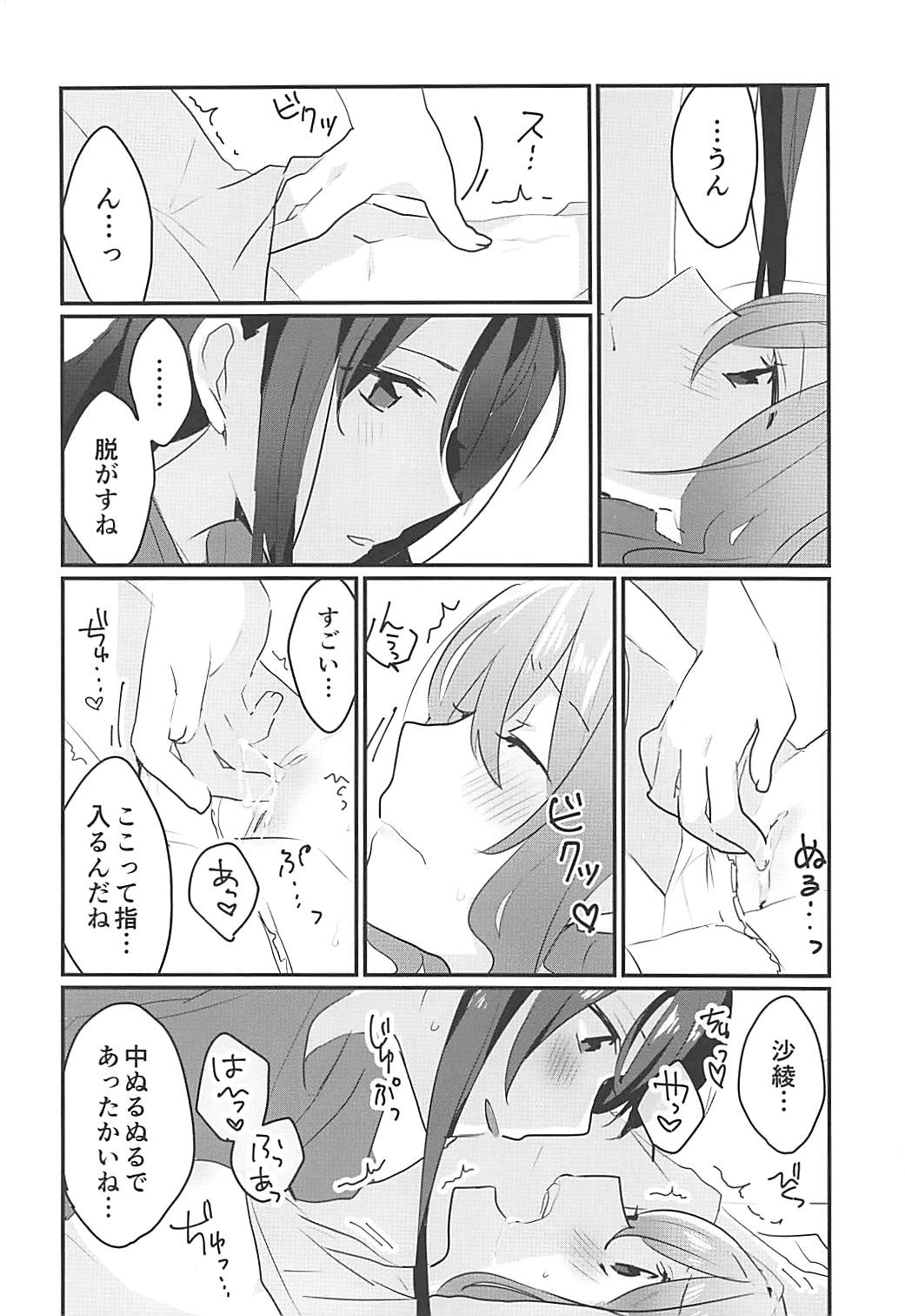 (BanG Dreamer's Party! 4th STAGE) [レッドチャック (ちゃつぼ)] キスしてもっと知りたい (BanG Dream!)
